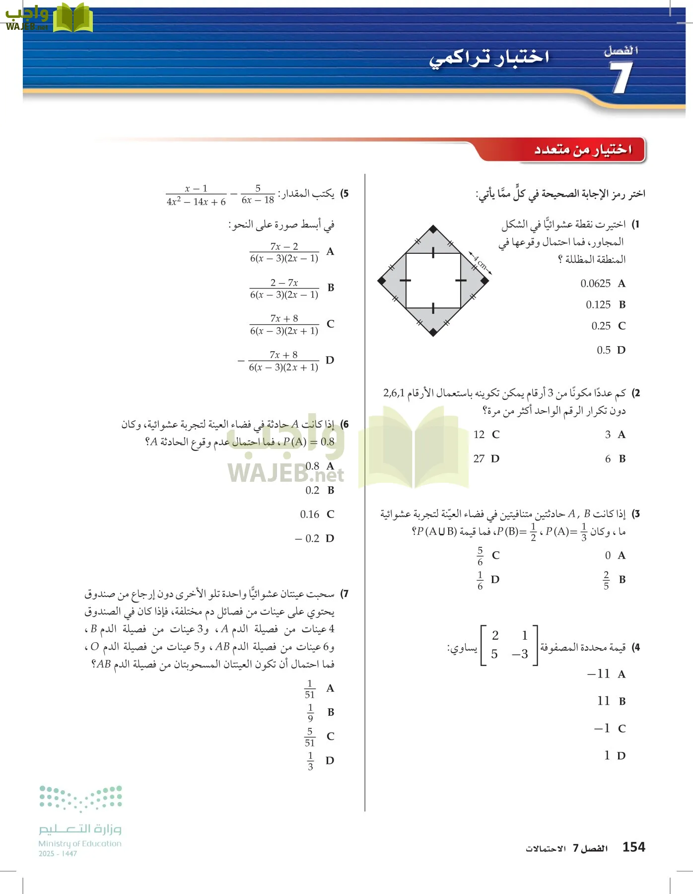الرياضيات2-2الفصل الثاني page-153