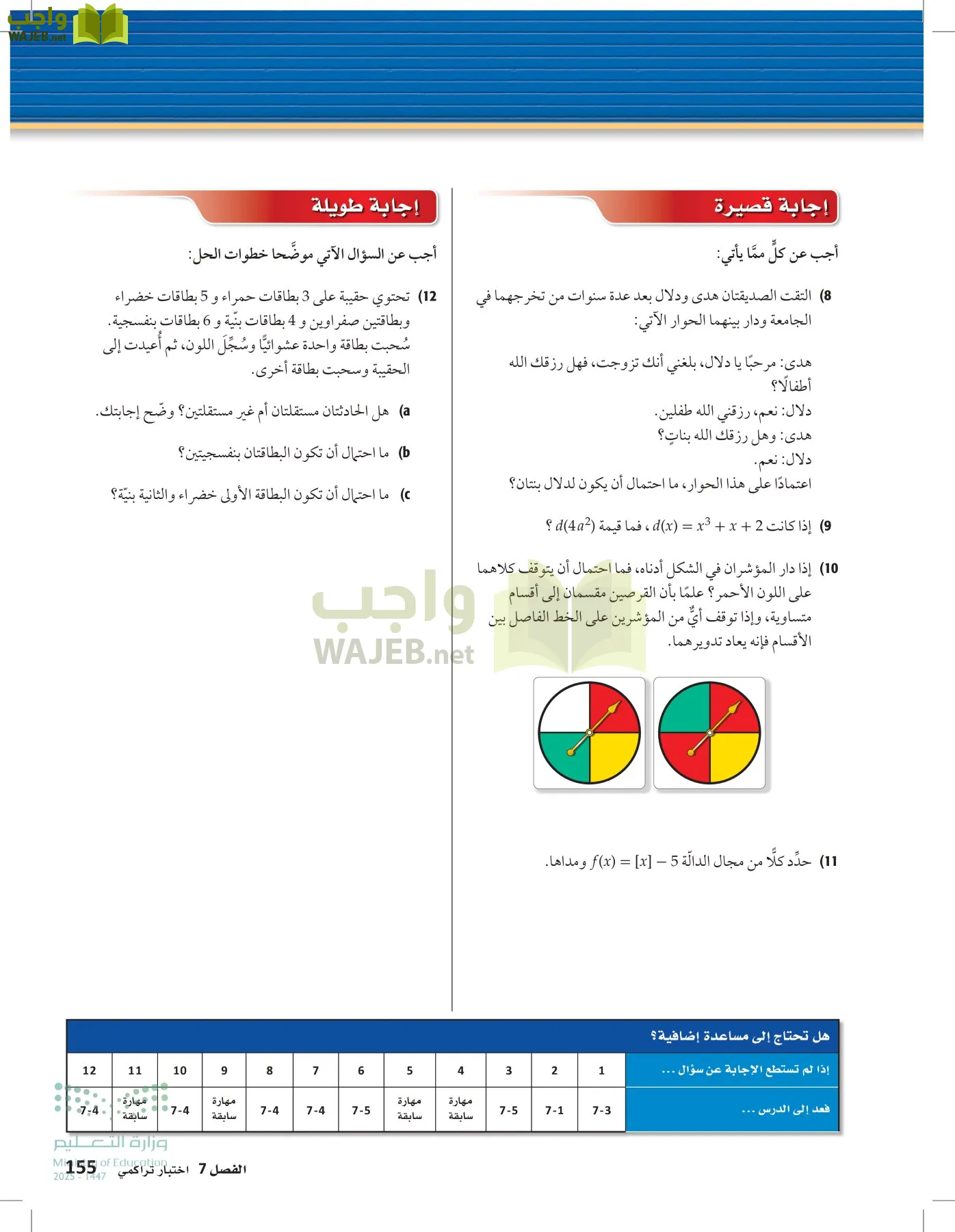 الرياضيات2-2الفصل الثاني page-154