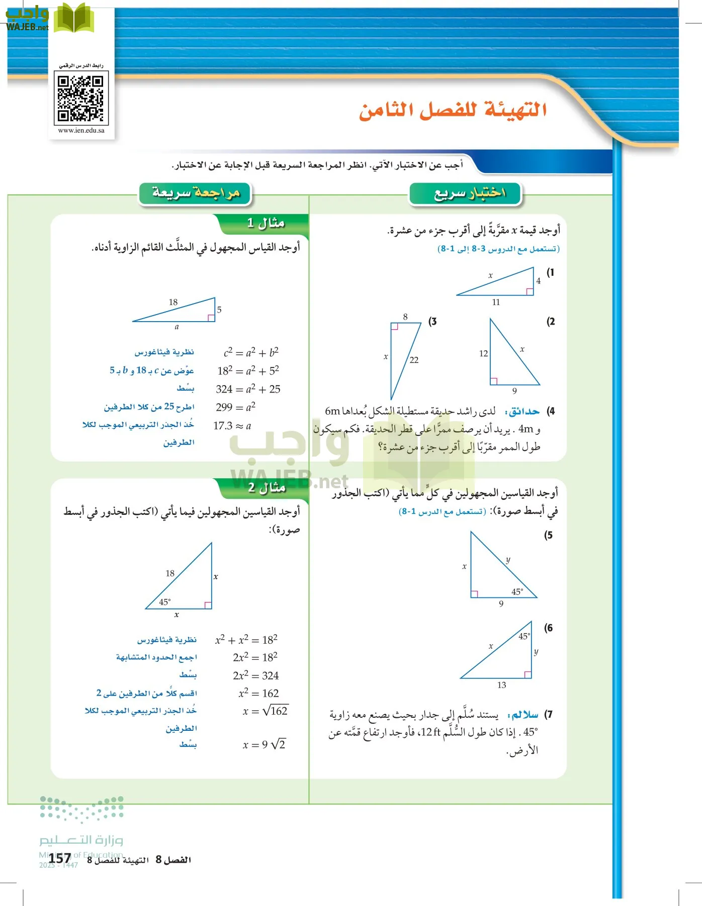 الرياضيات2-2الفصل الثاني page-156