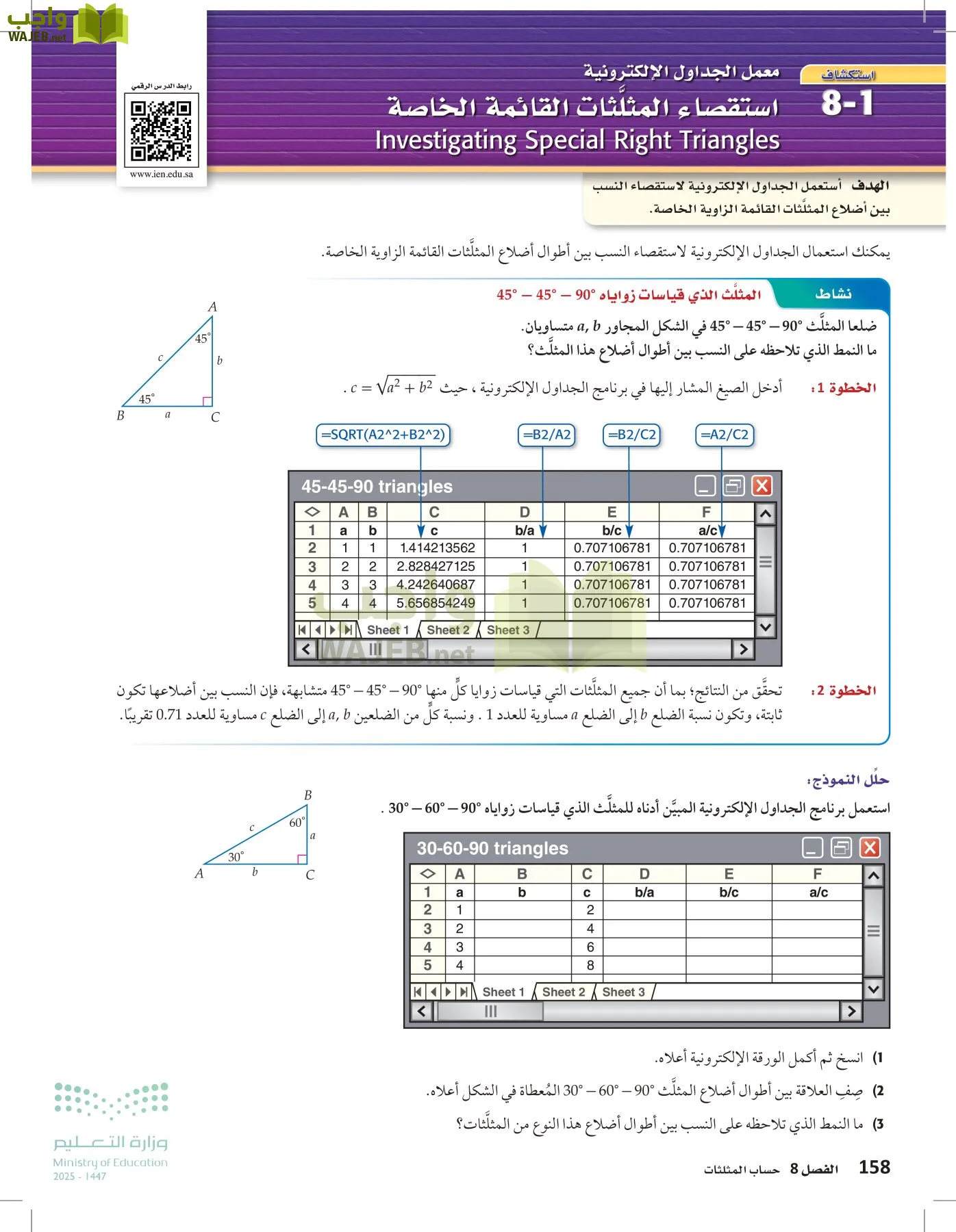 الرياضيات2-2الفصل الثاني page-157