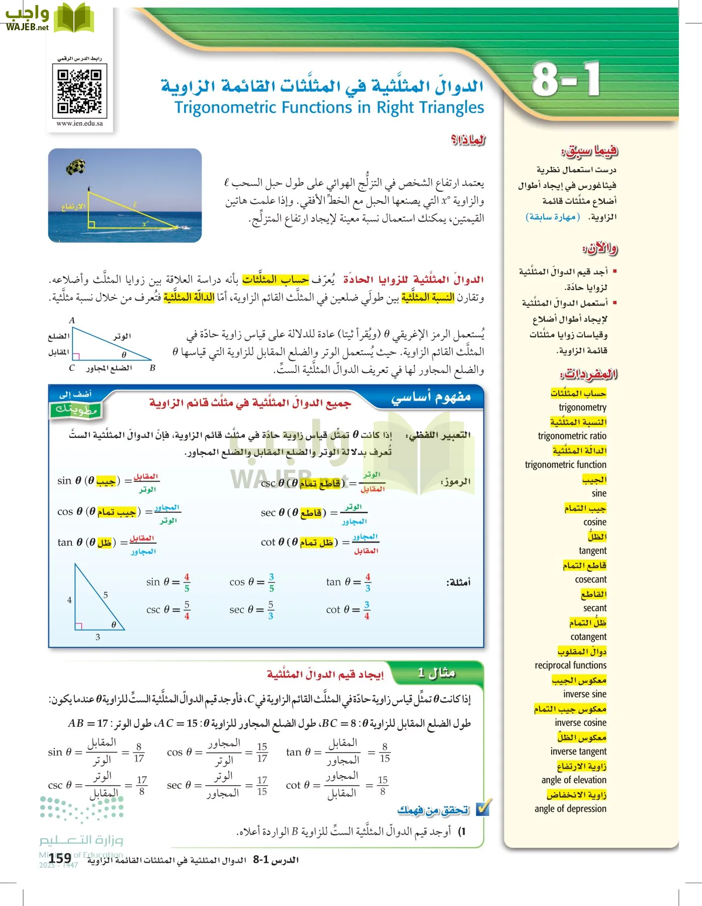 الرياضيات2-2الفصل الثاني page-158