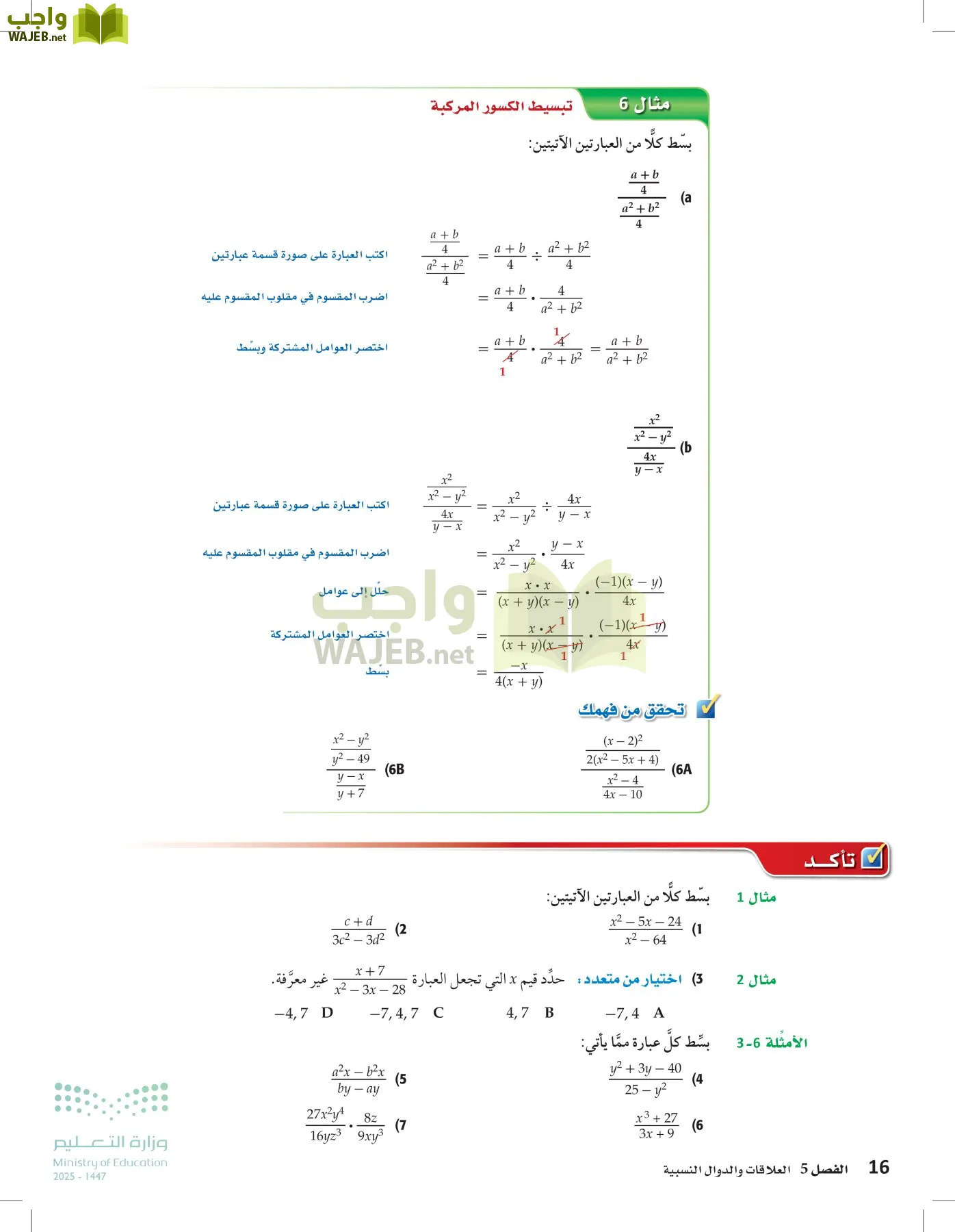 الرياضيات2-2الفصل الثاني page-15