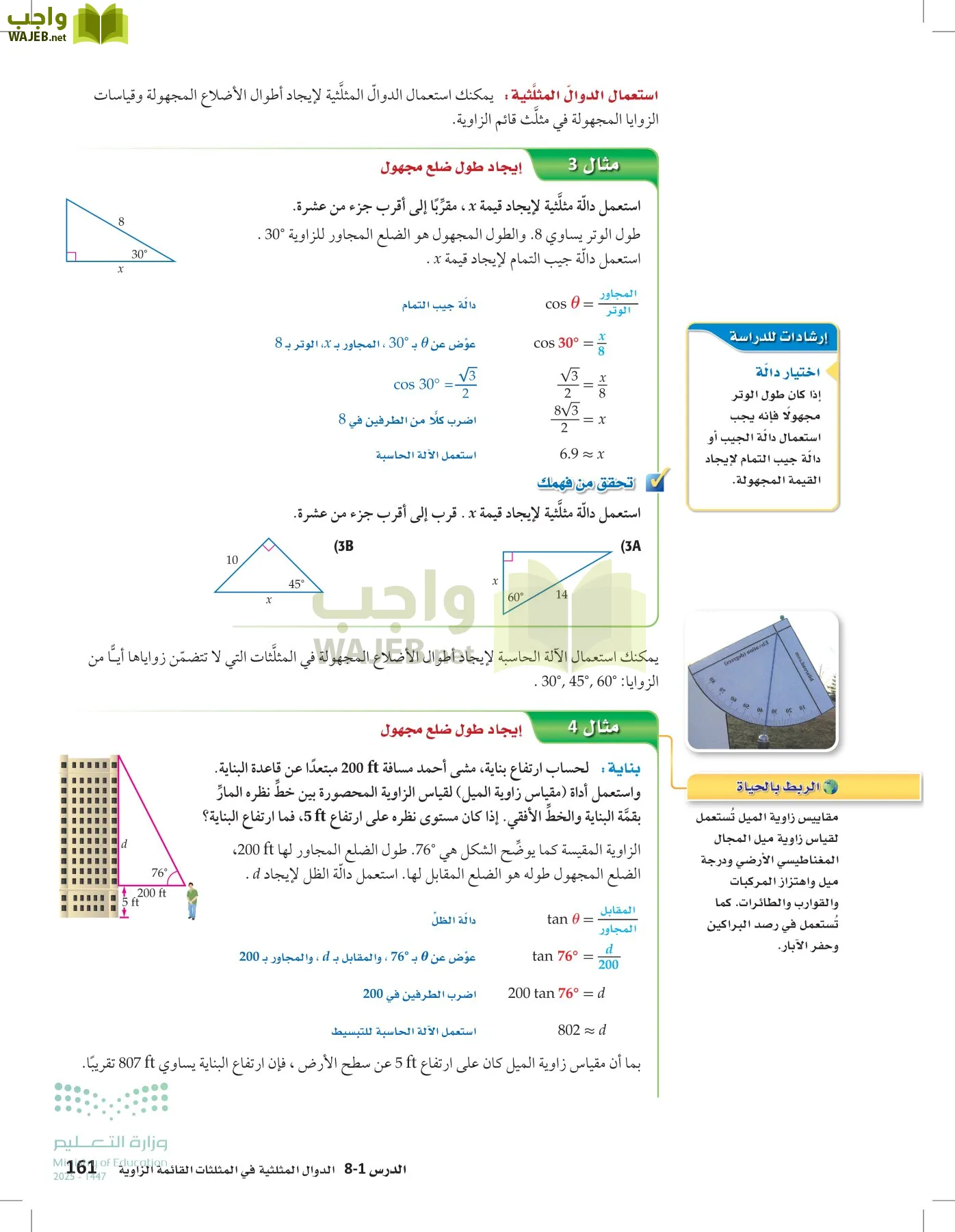 الرياضيات2-2الفصل الثاني page-160
