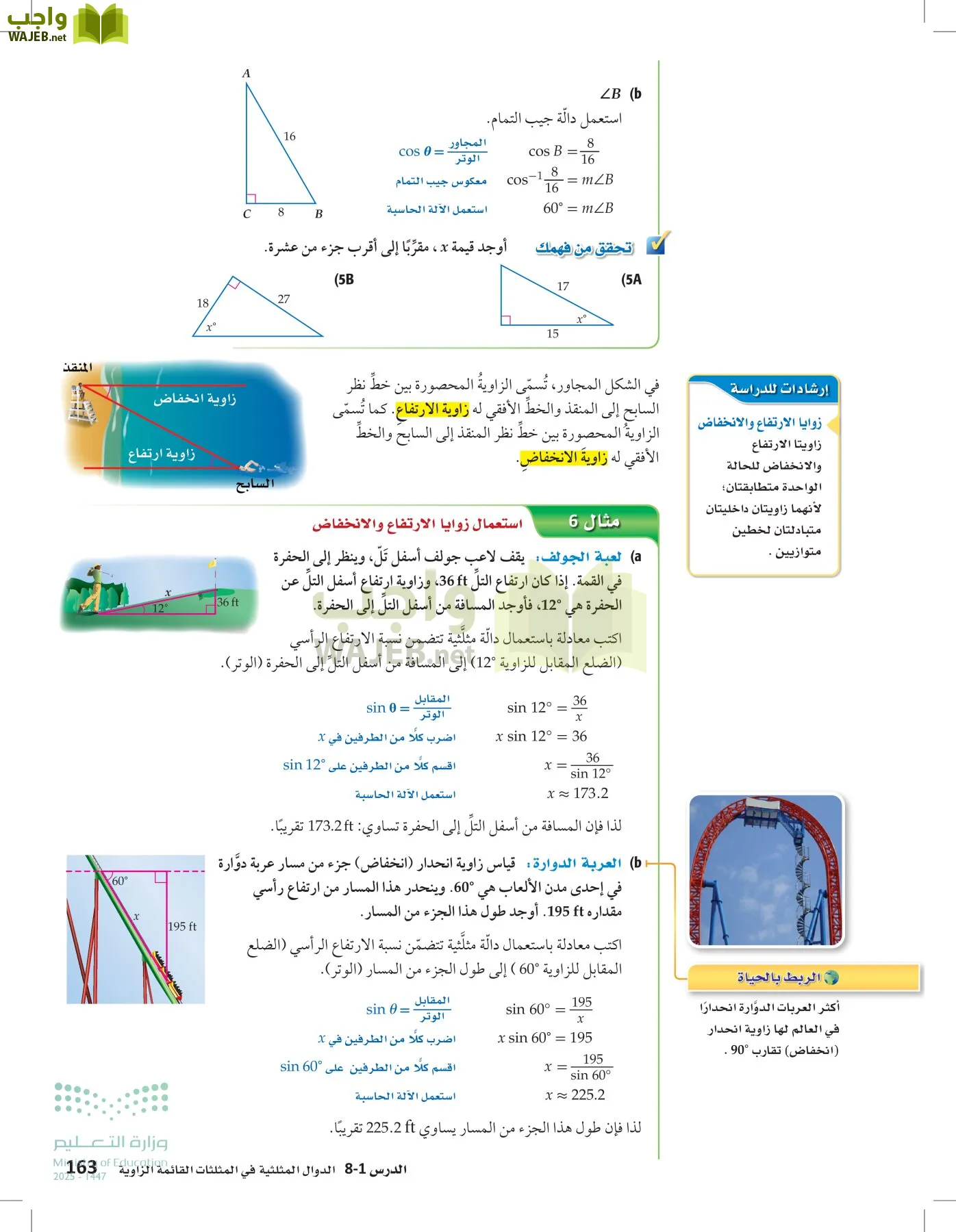 الرياضيات2-2الفصل الثاني page-162