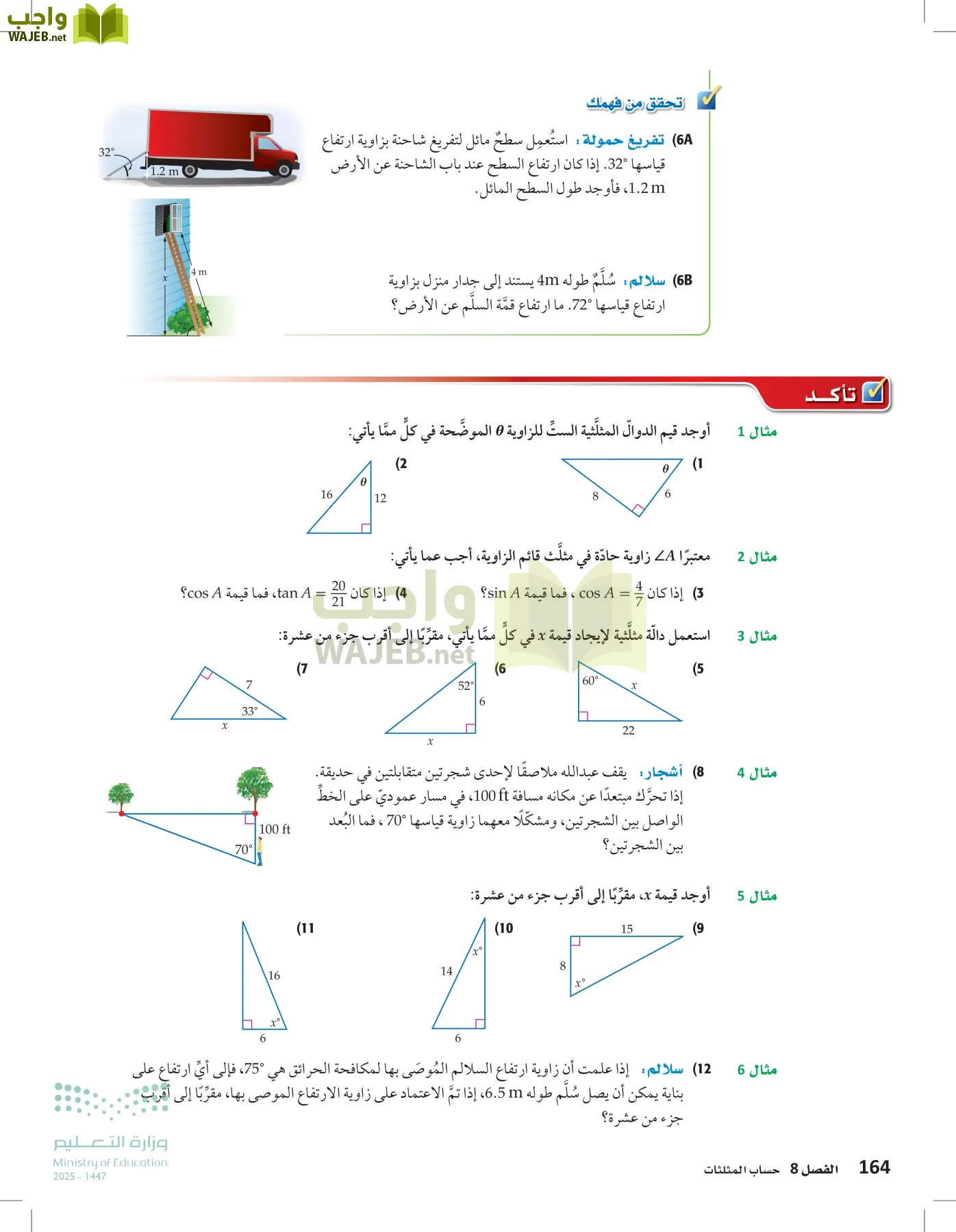 الرياضيات2-2الفصل الثاني page-163