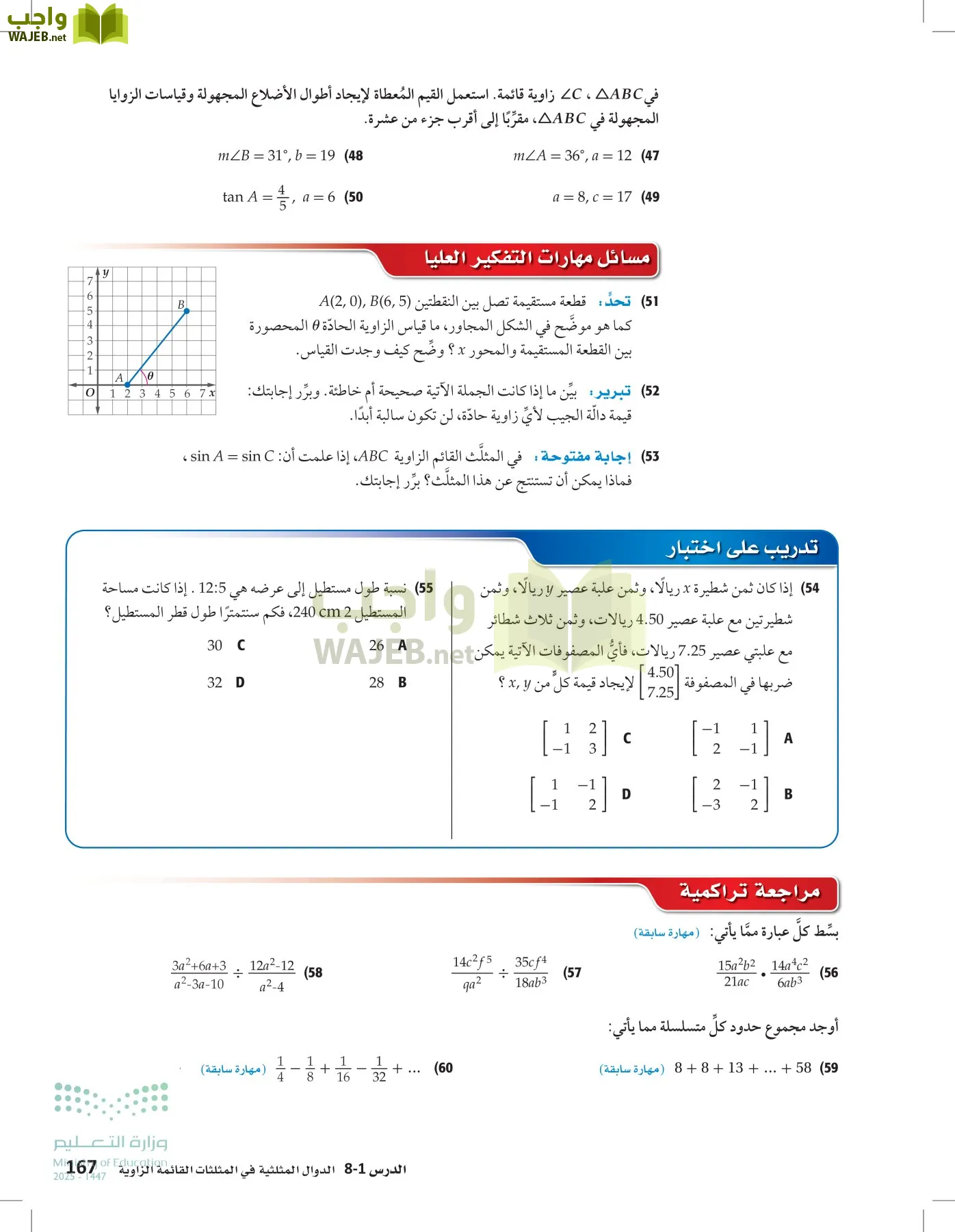 الرياضيات2-2الفصل الثاني page-166