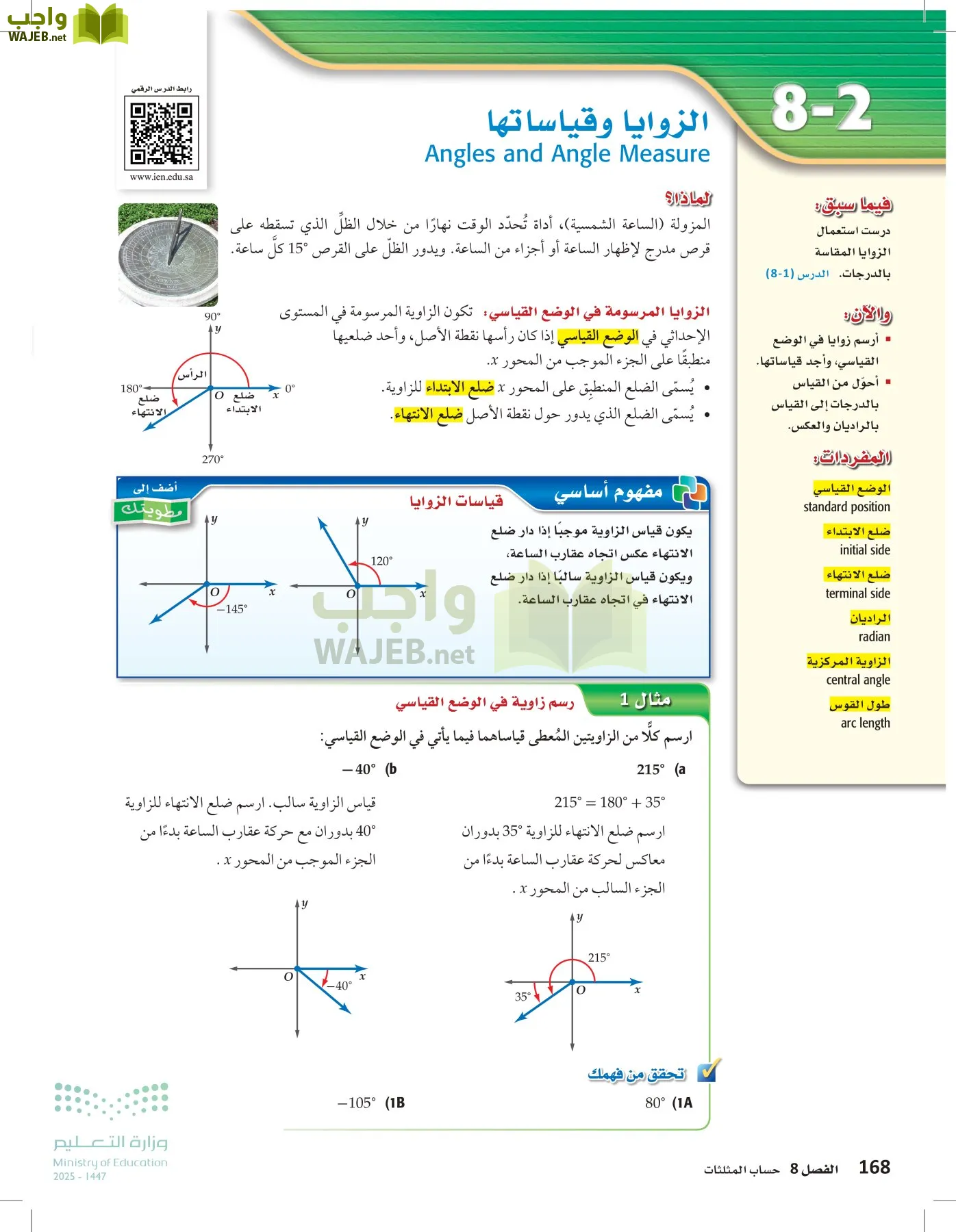 الرياضيات2-2الفصل الثاني page-167