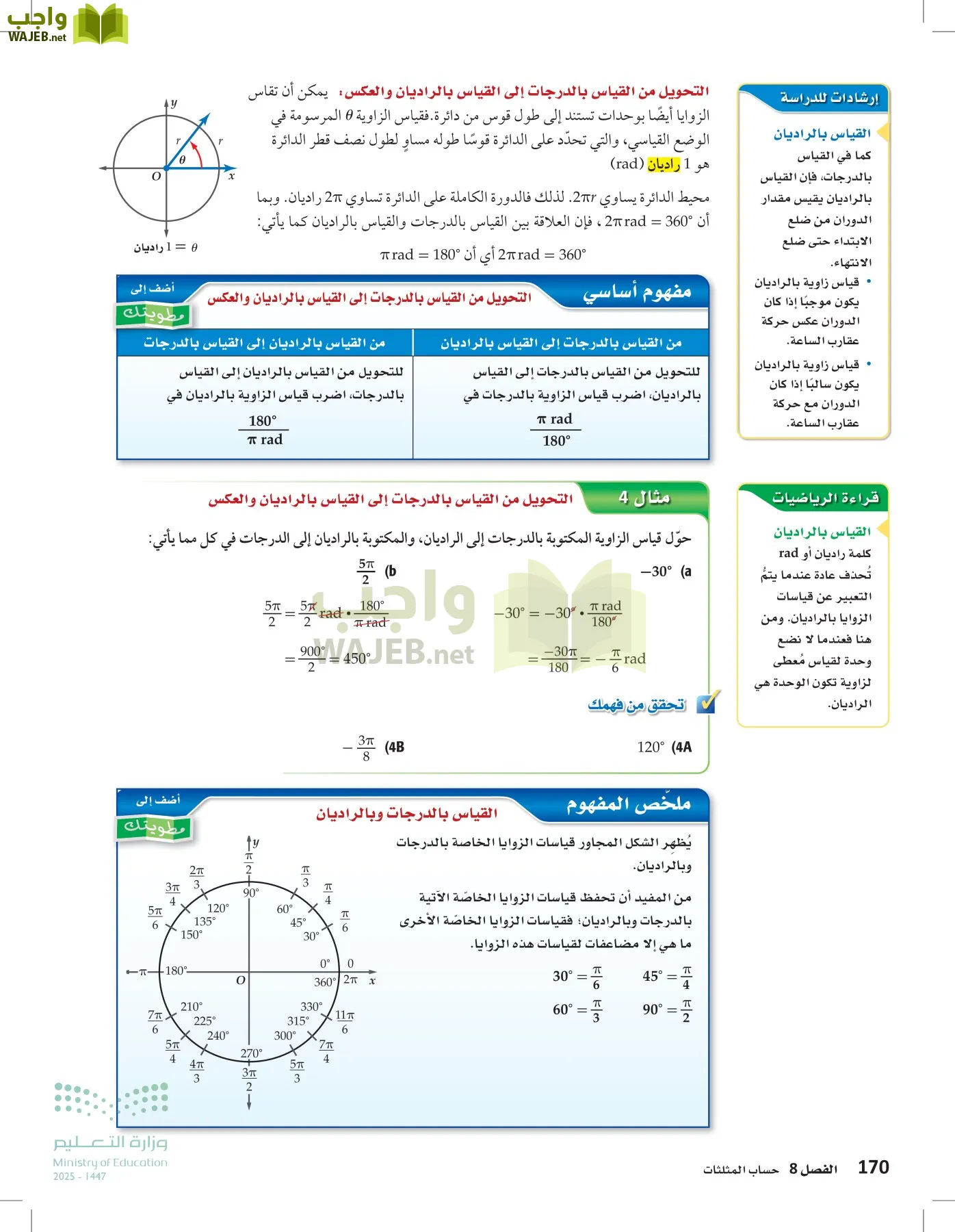 الرياضيات2-2الفصل الثاني page-169