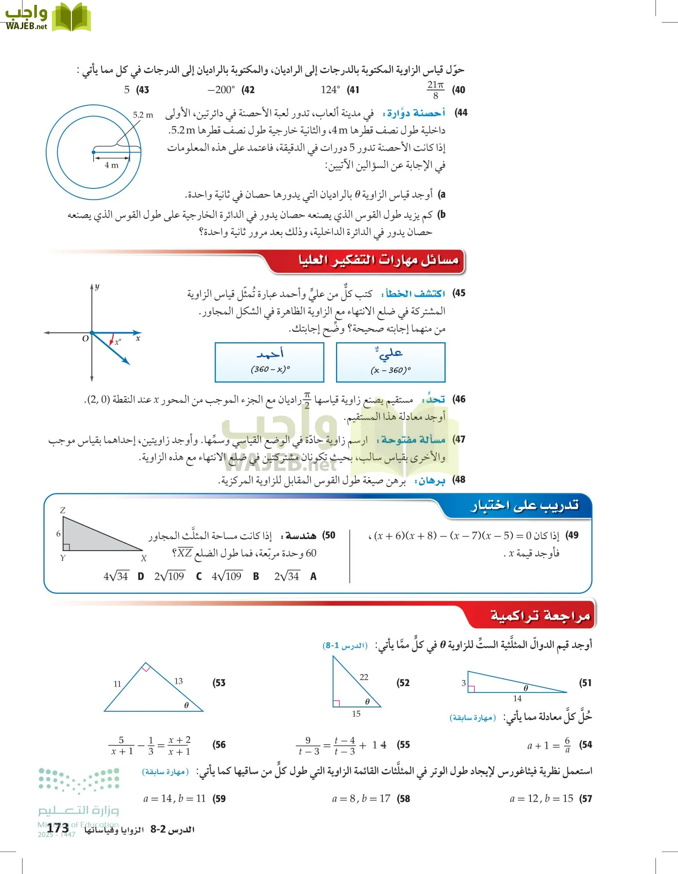 الرياضيات2-2الفصل الثاني page-172