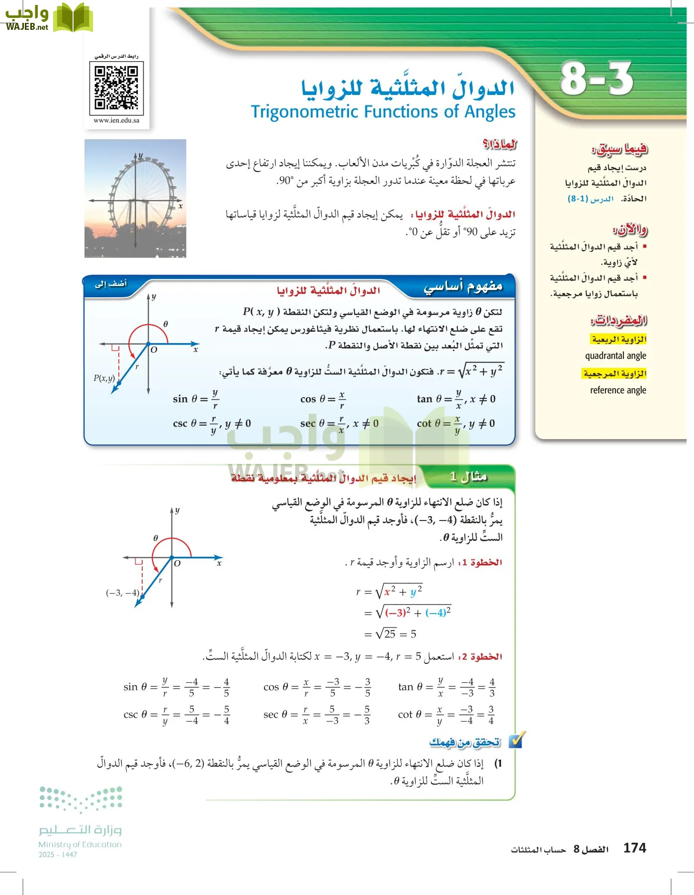 الرياضيات2-2الفصل الثاني page-173