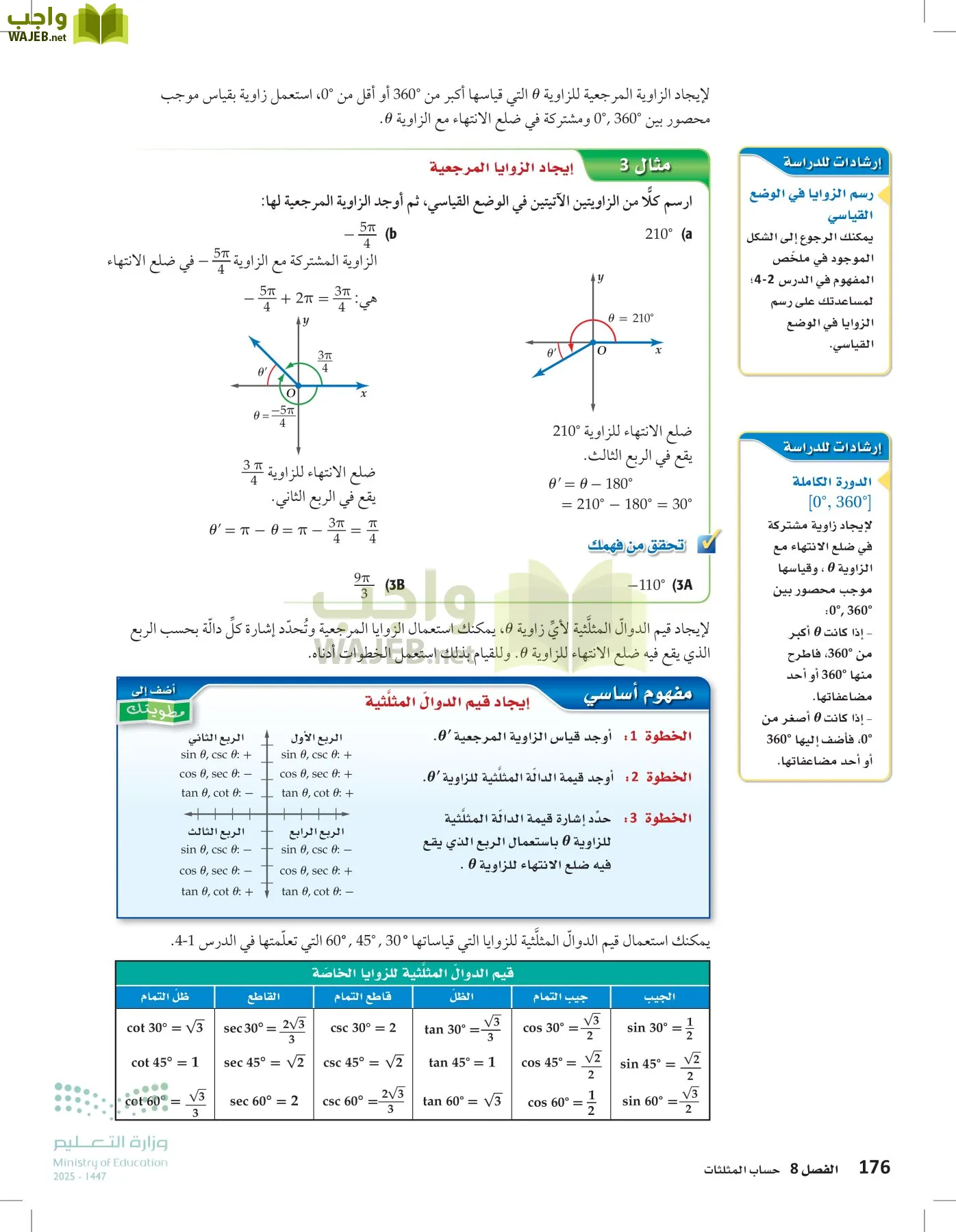 الرياضيات2-2الفصل الثاني page-175