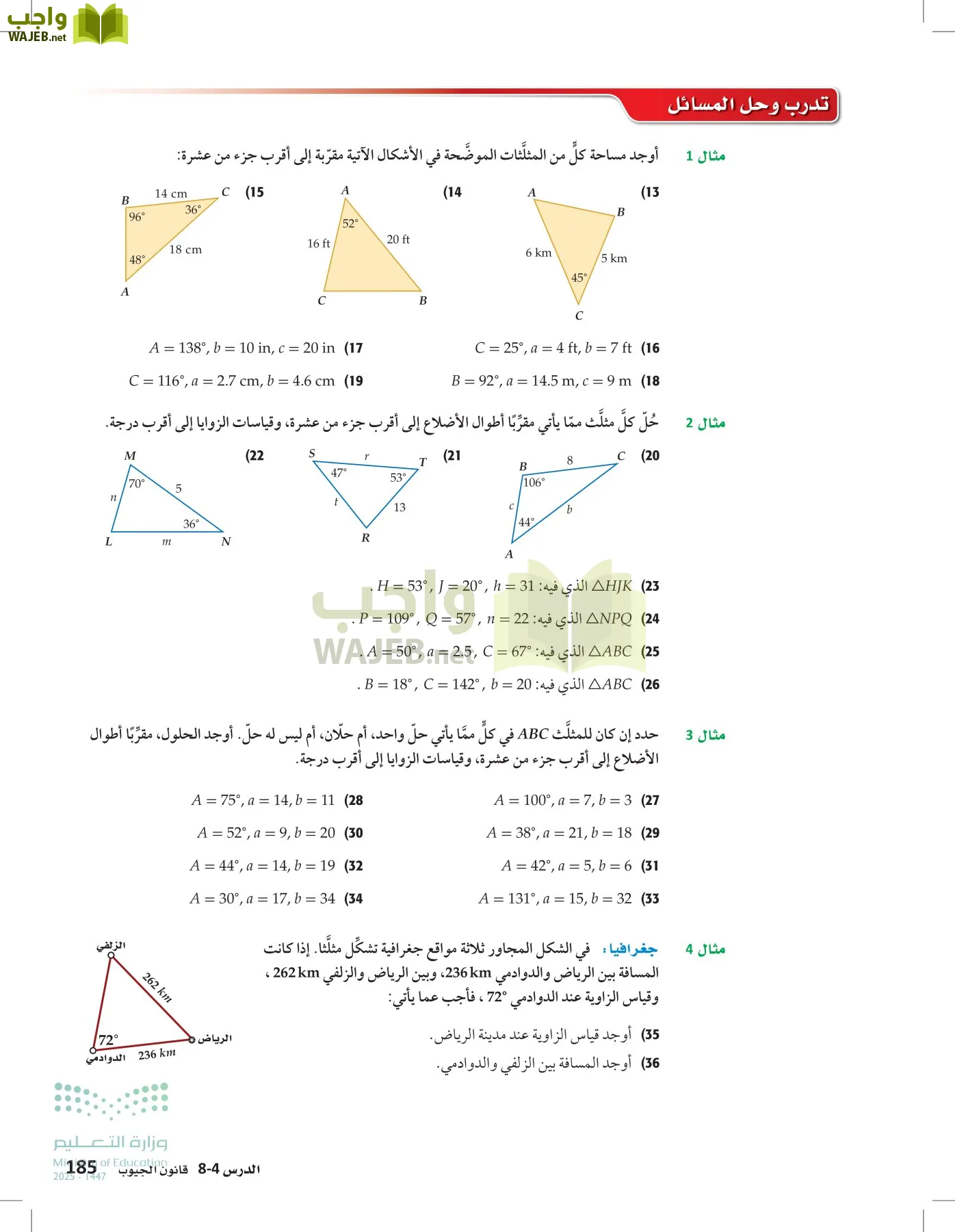 الرياضيات2-2الفصل الثاني page-184