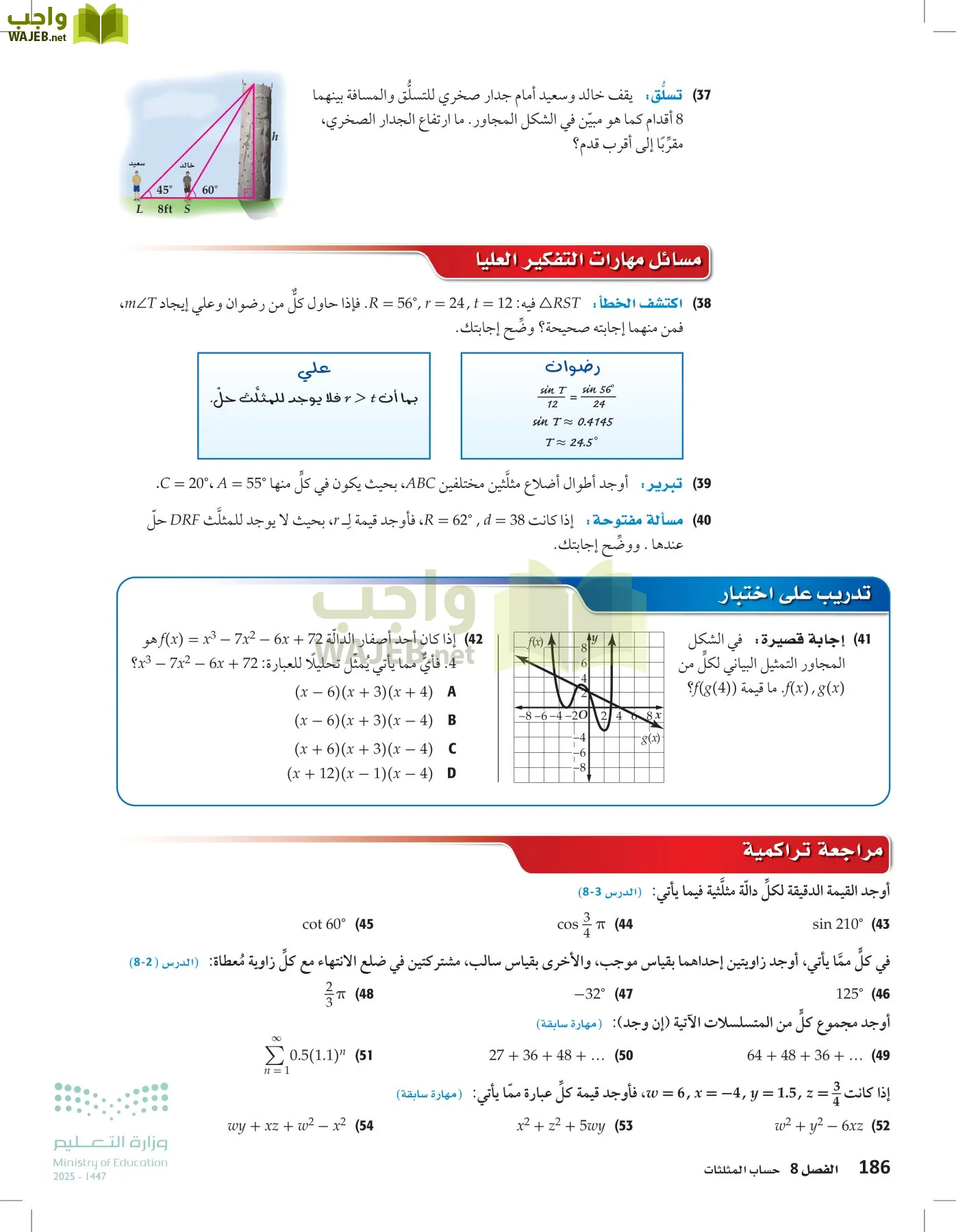الرياضيات2-2الفصل الثاني page-185