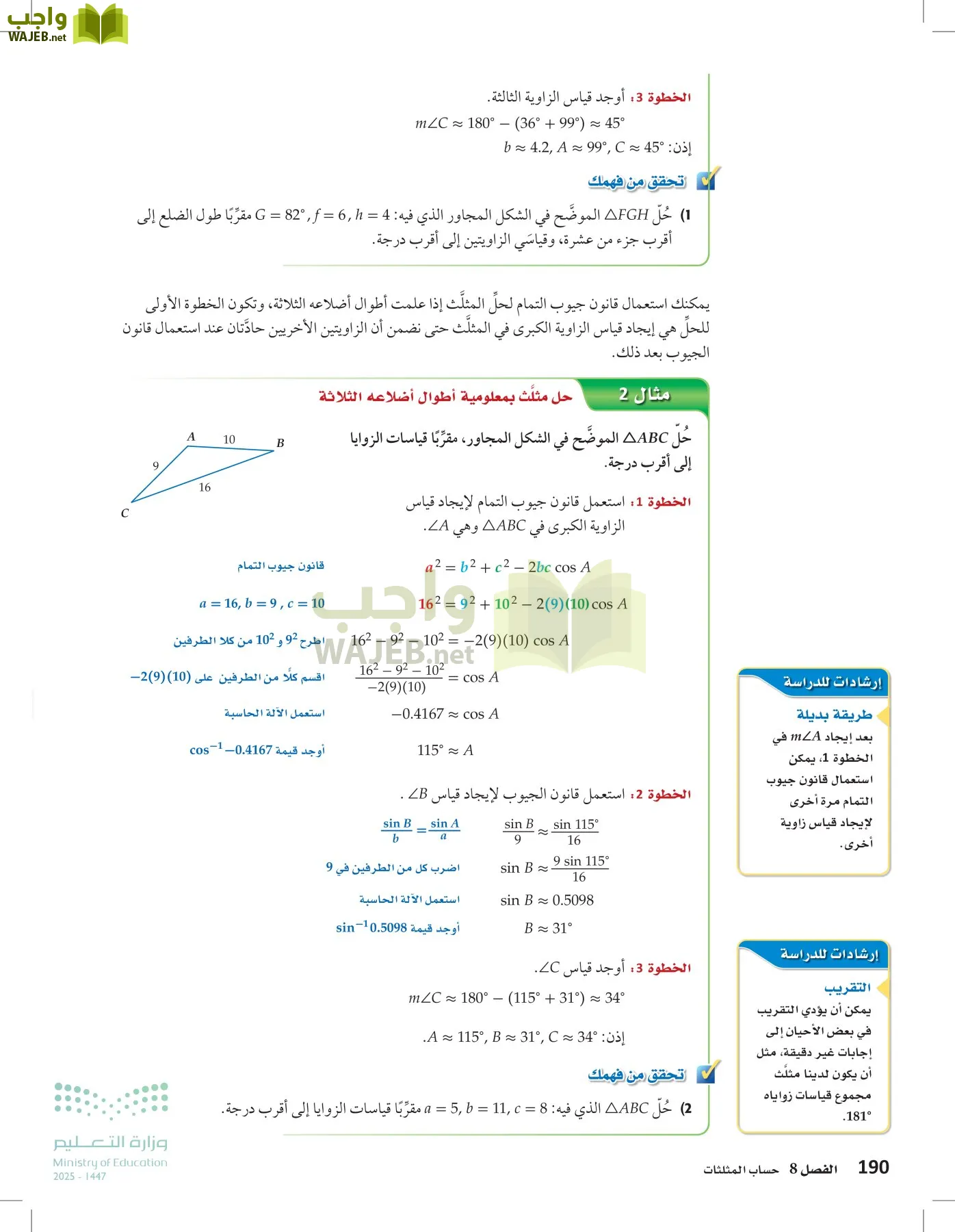 الرياضيات2-2الفصل الثاني page-189