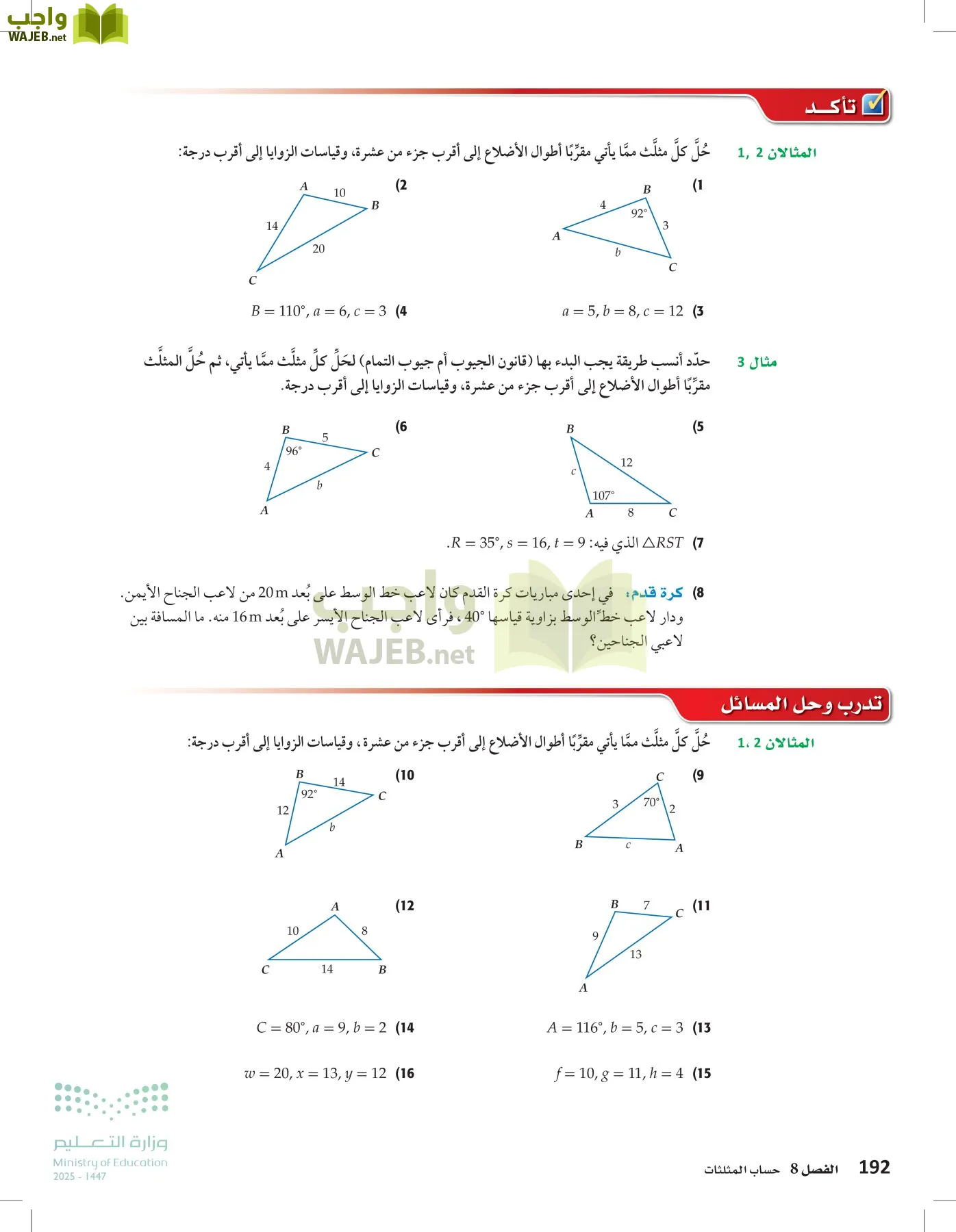 الرياضيات2-2الفصل الثاني page-191
