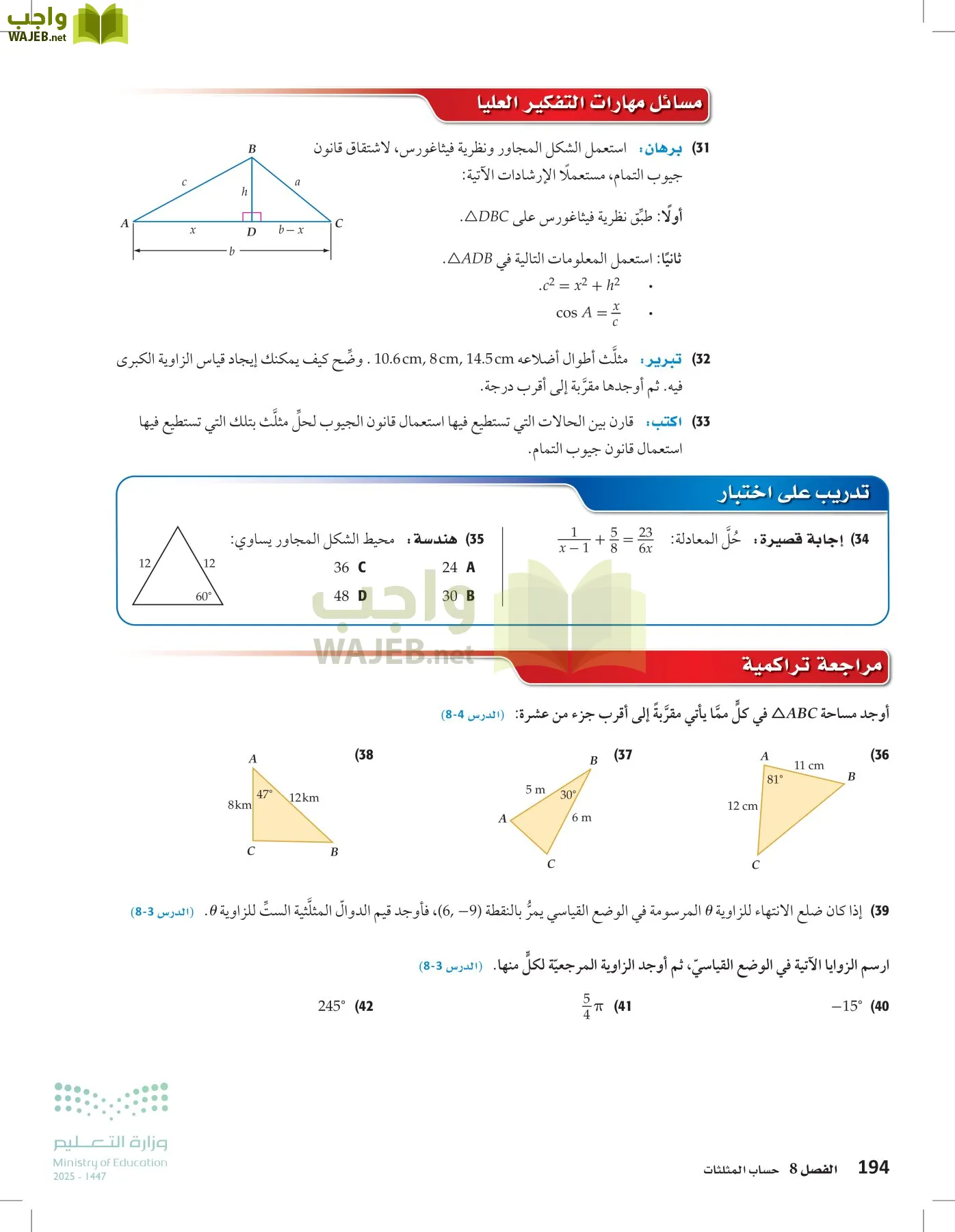 الرياضيات2-2الفصل الثاني page-193