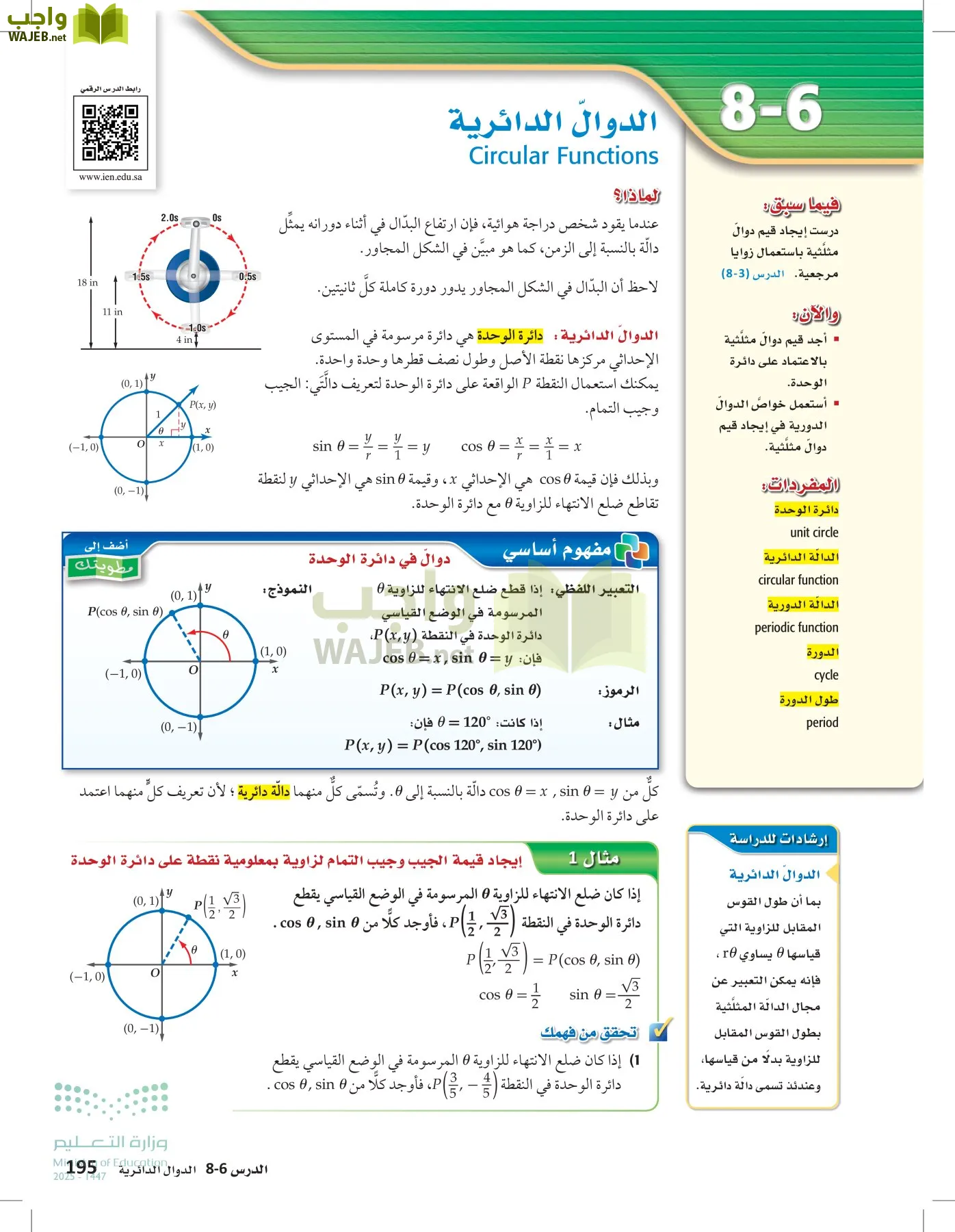 الرياضيات2-2الفصل الثاني page-194