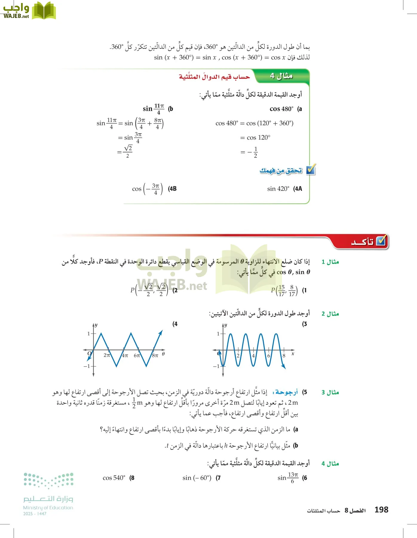 الرياضيات2-2الفصل الثاني page-197