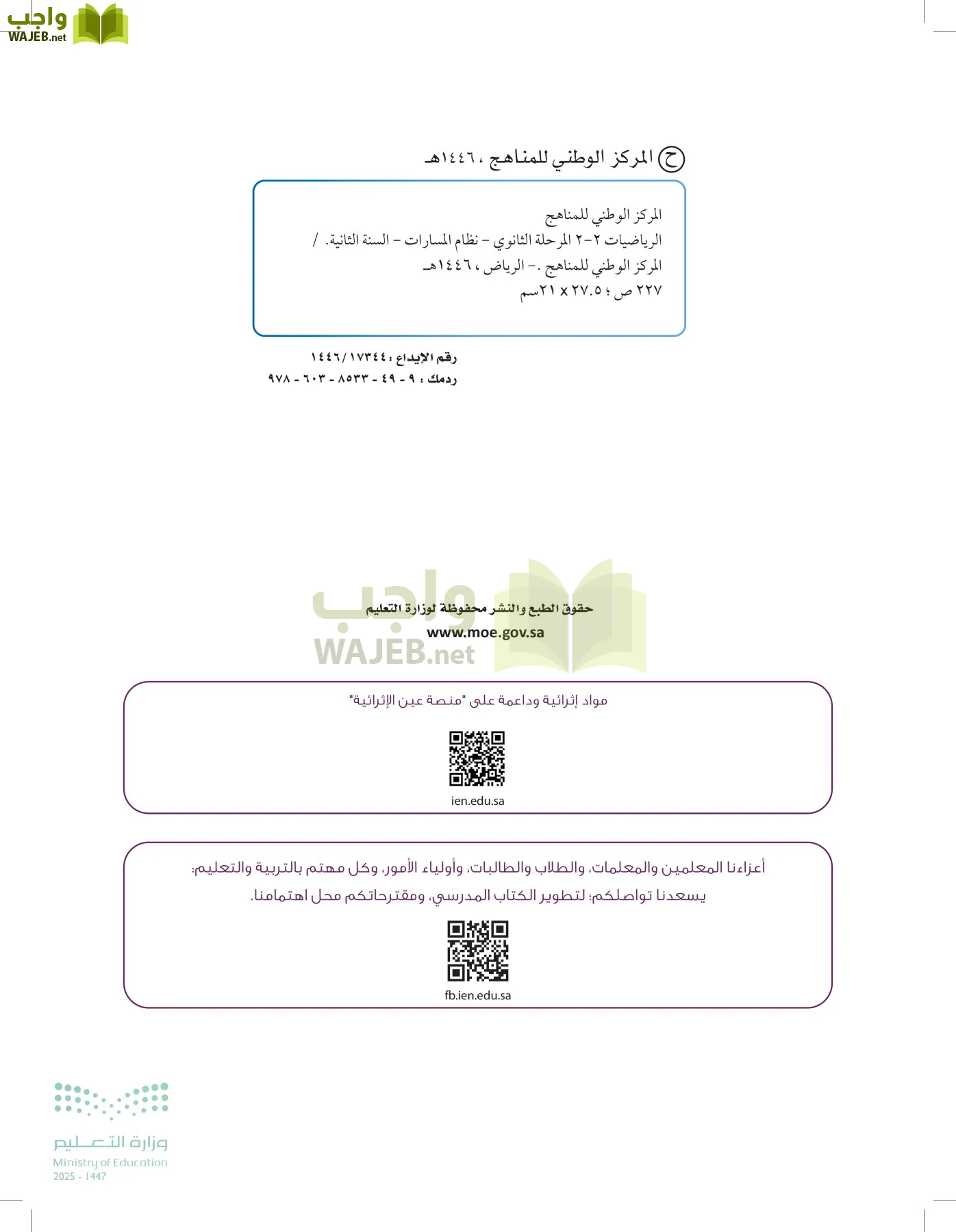 الرياضيات2-2الفصل الثاني page-1