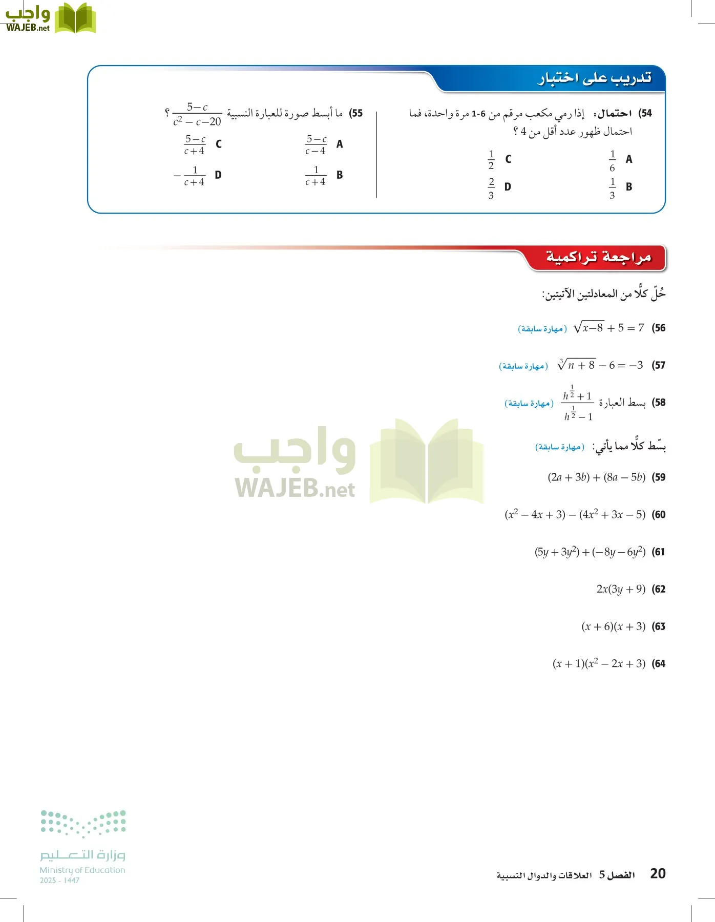 الرياضيات2-2الفصل الثاني page-19