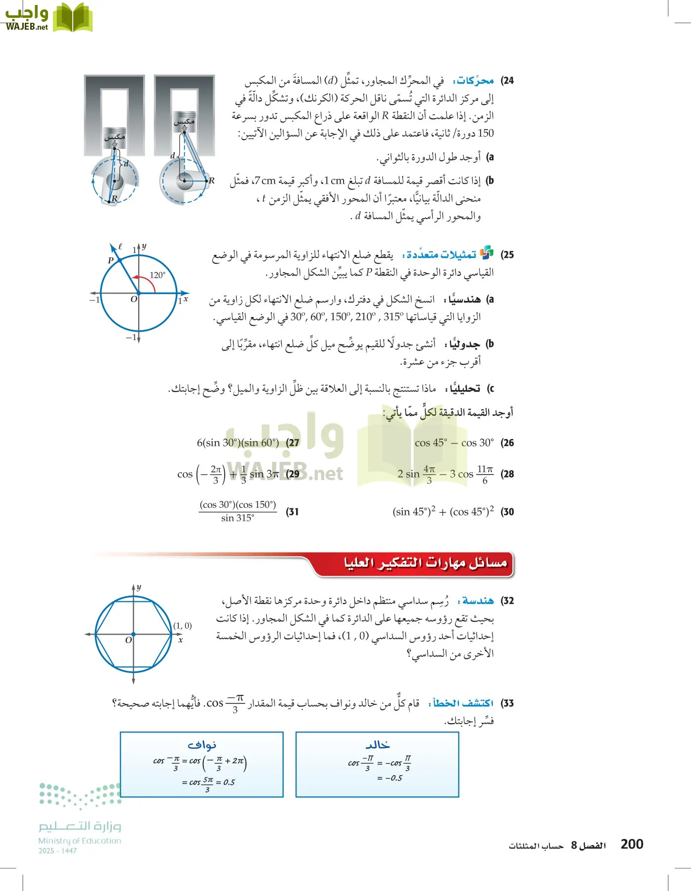 الرياضيات2-2الفصل الثاني page-199