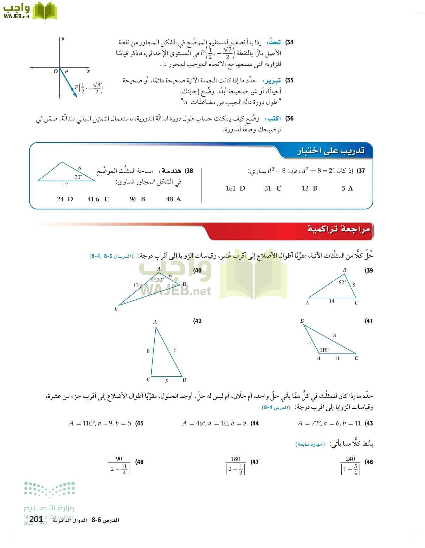 الرياضيات2-2الفصل الثاني page-200