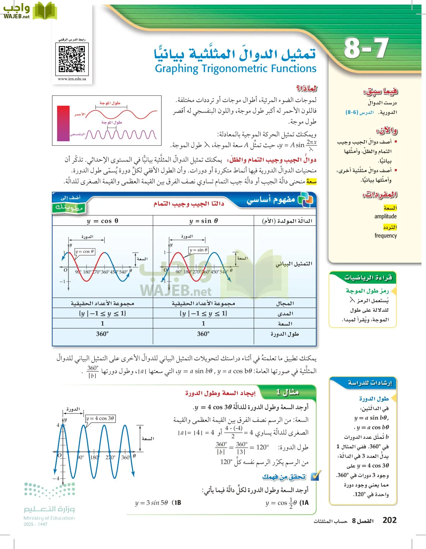 الرياضيات2-2الفصل الثاني page-201