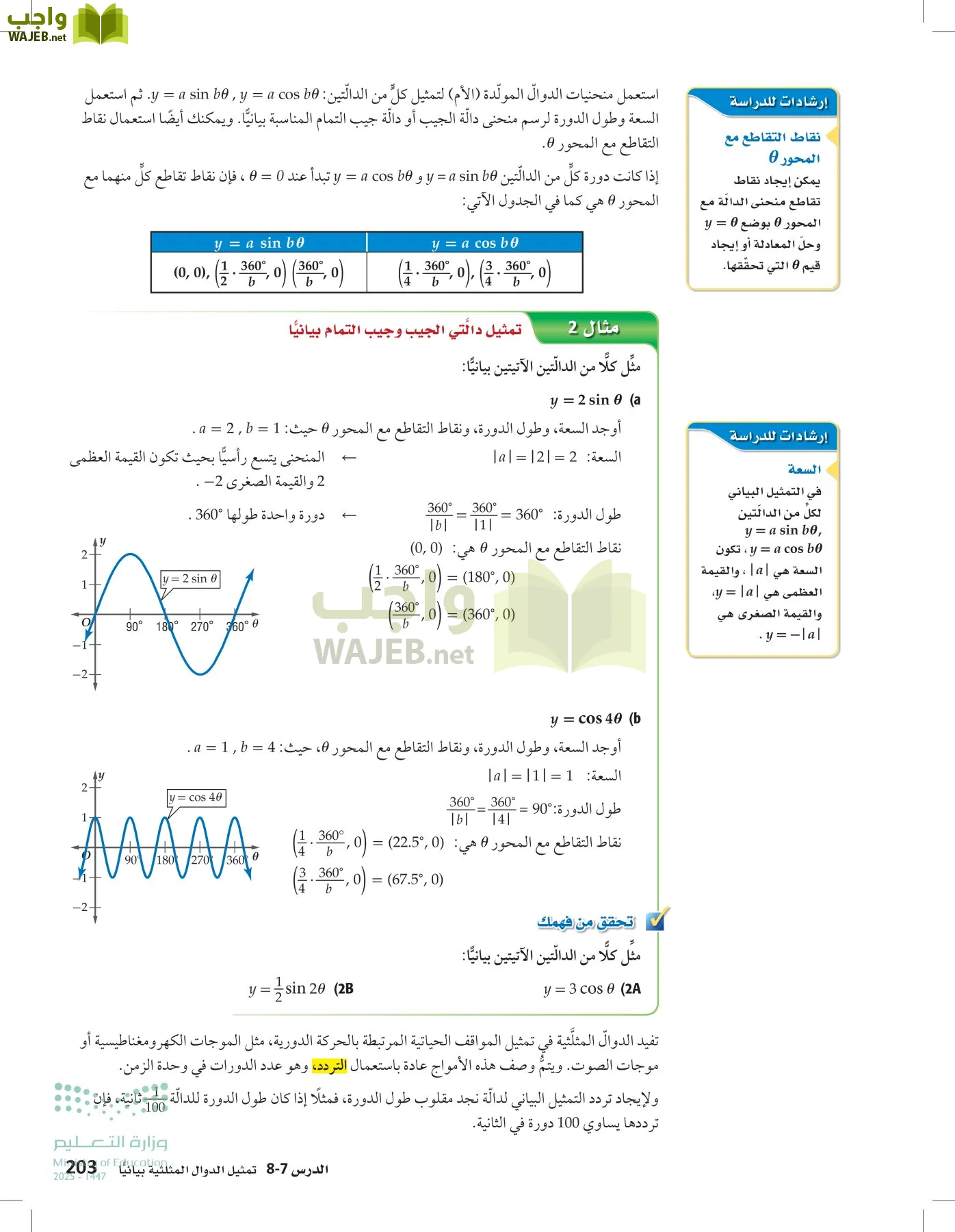 الرياضيات2-2الفصل الثاني page-202