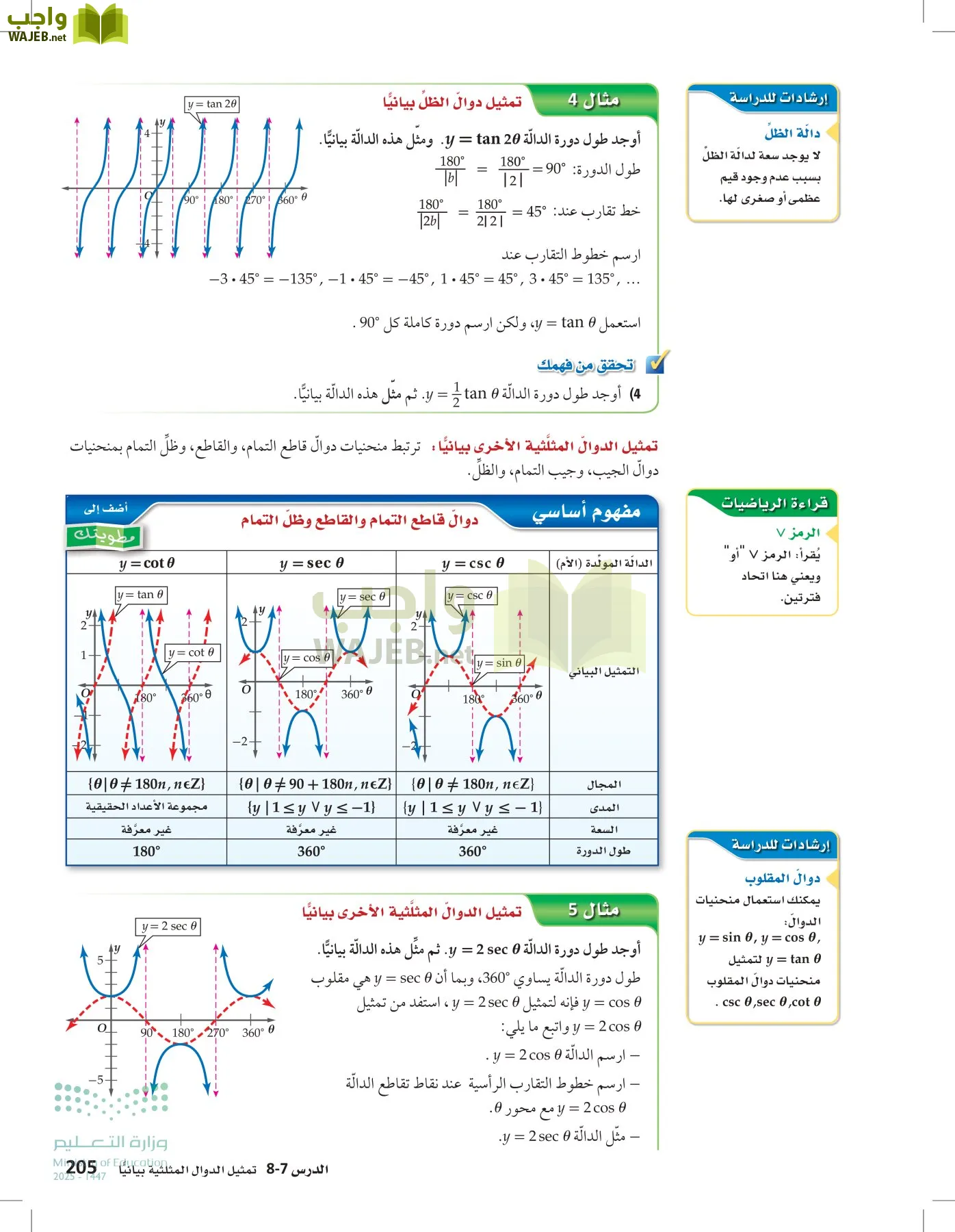 الرياضيات2-2الفصل الثاني page-204