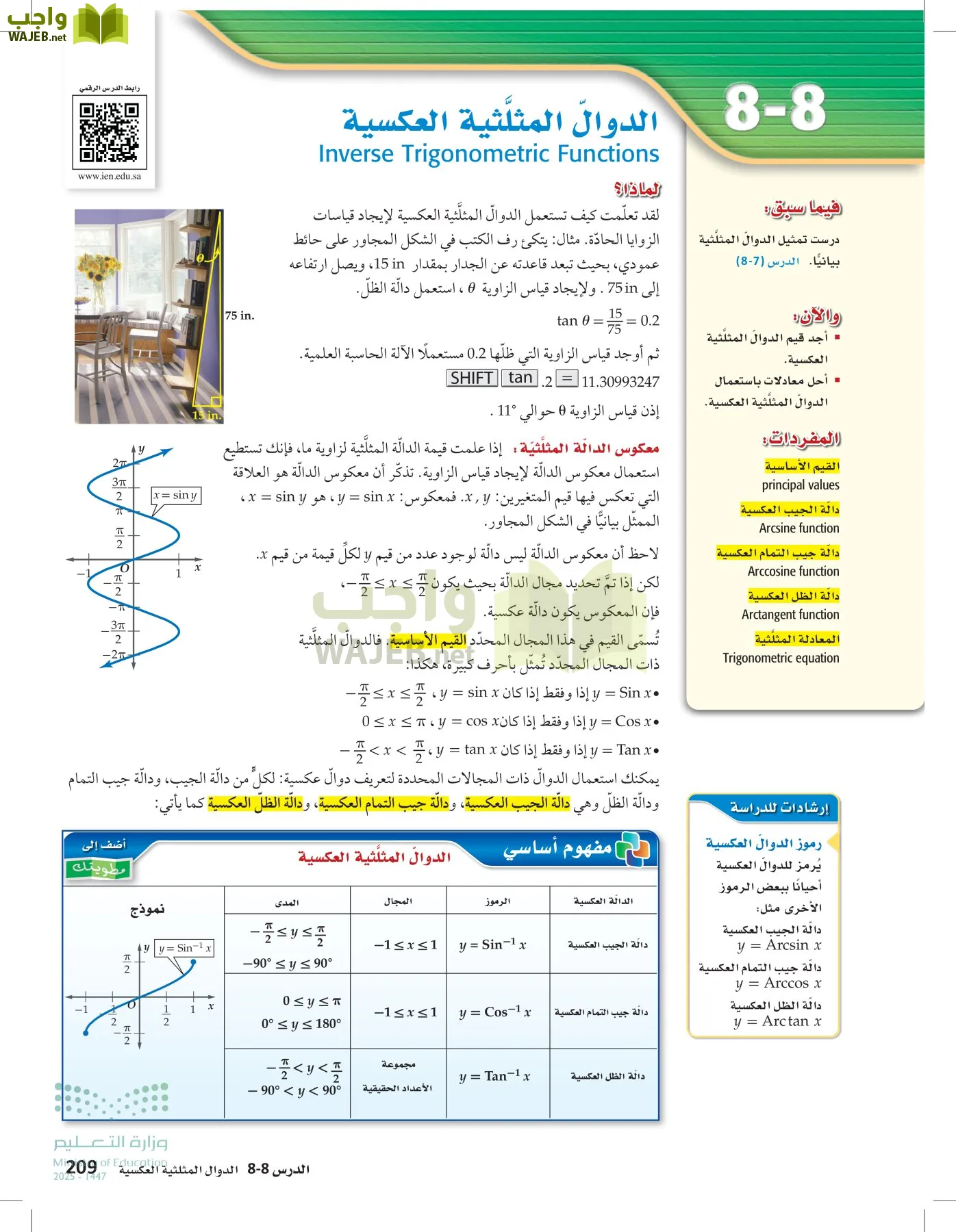 الرياضيات2-2الفصل الثاني page-208