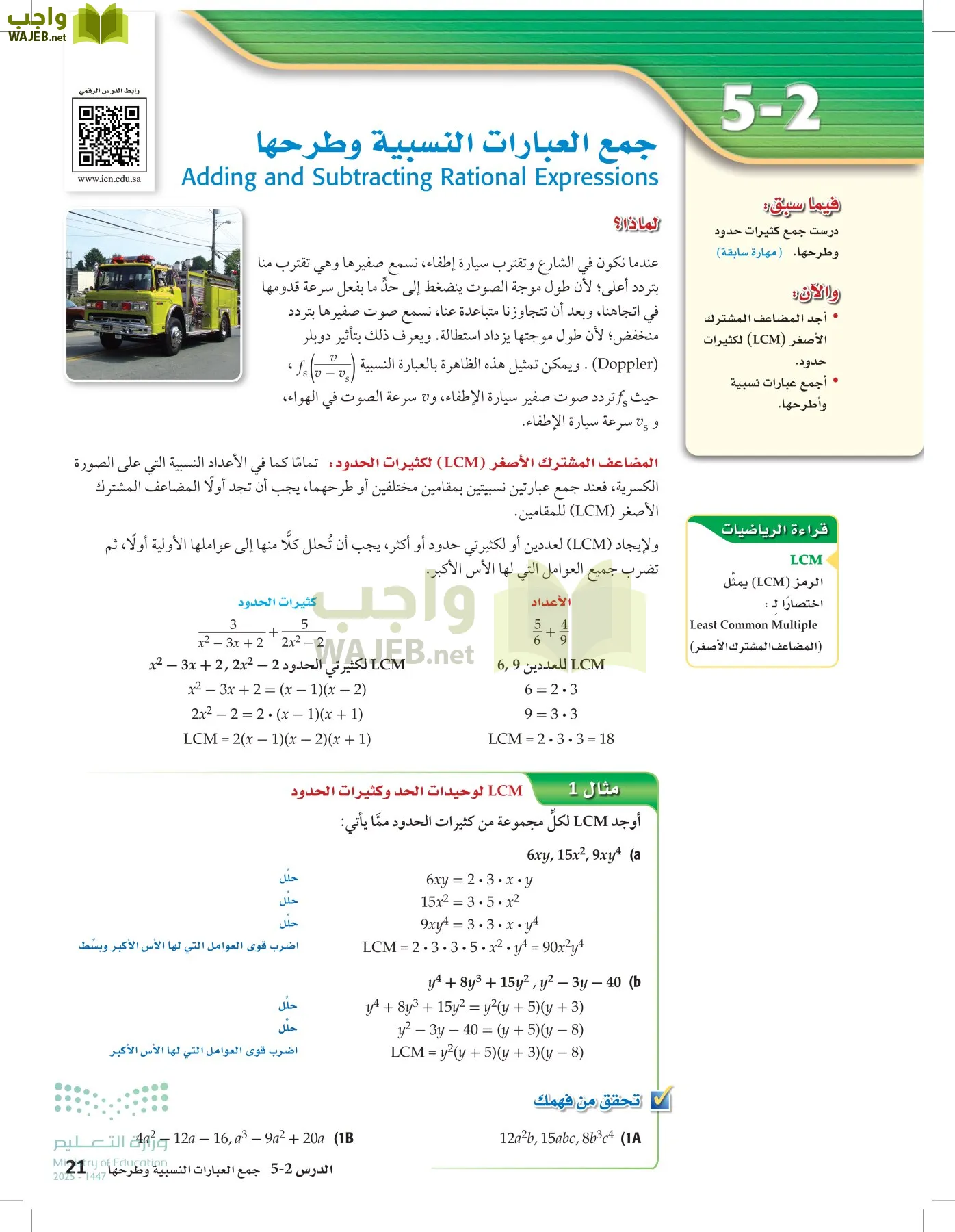 الرياضيات2-2الفصل الثاني page-20