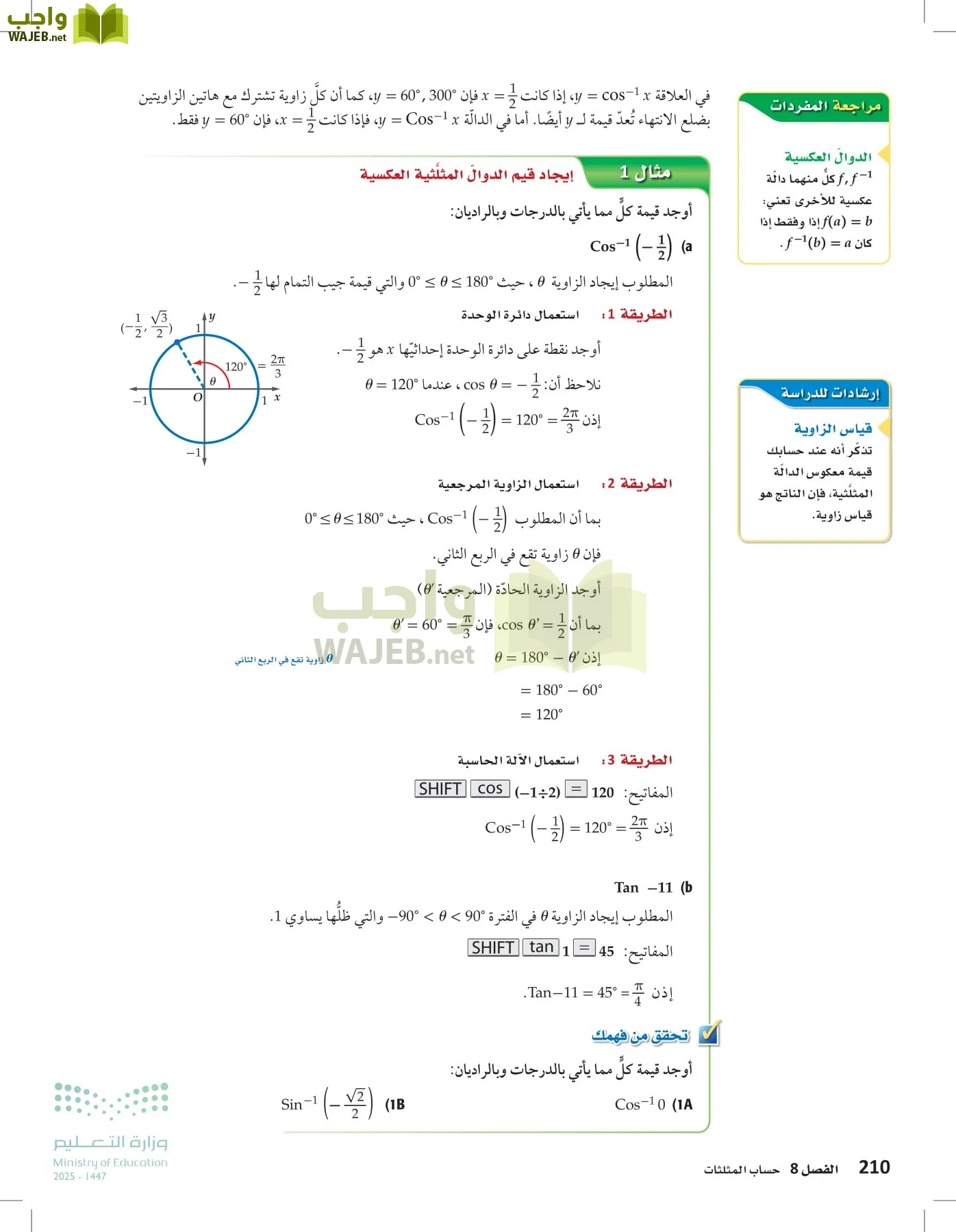 الرياضيات2-2الفصل الثاني page-209