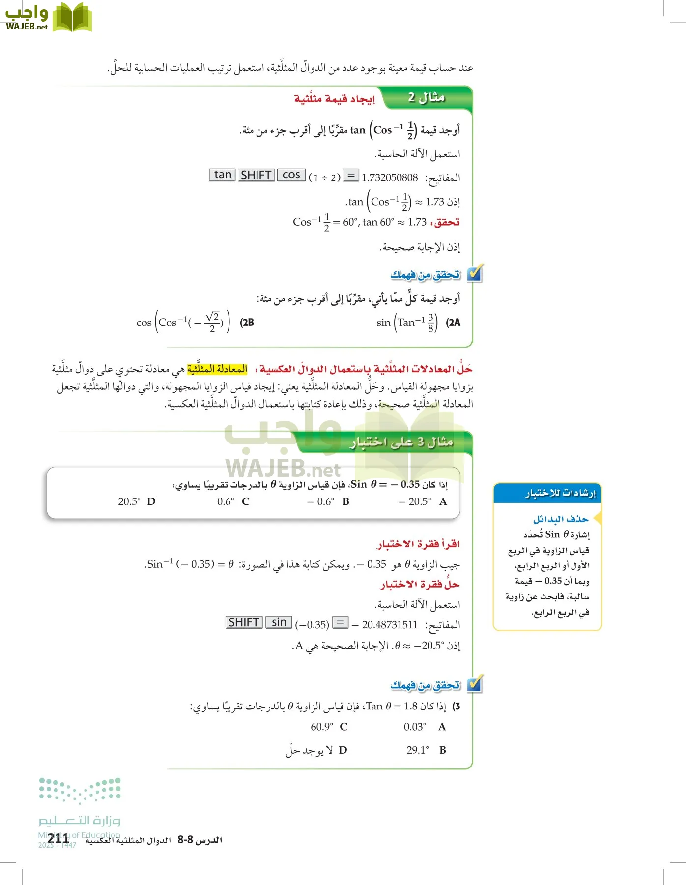 الرياضيات2-2الفصل الثاني page-210