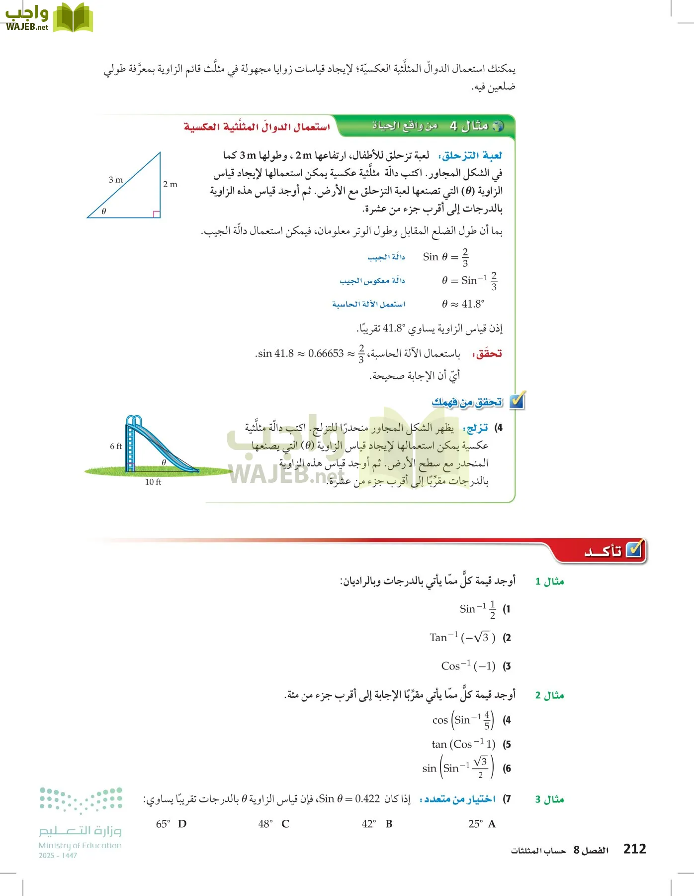 الرياضيات2-2الفصل الثاني page-211