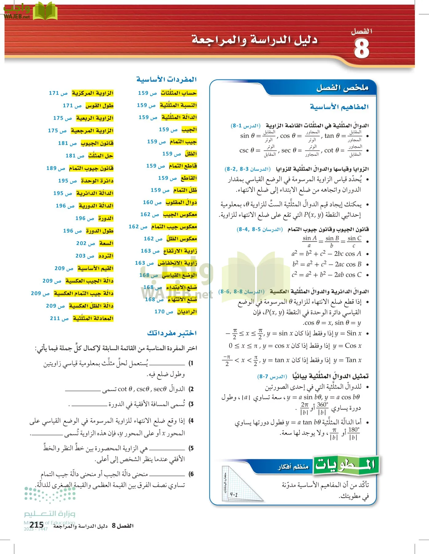 الرياضيات2-2الفصل الثاني page-214
