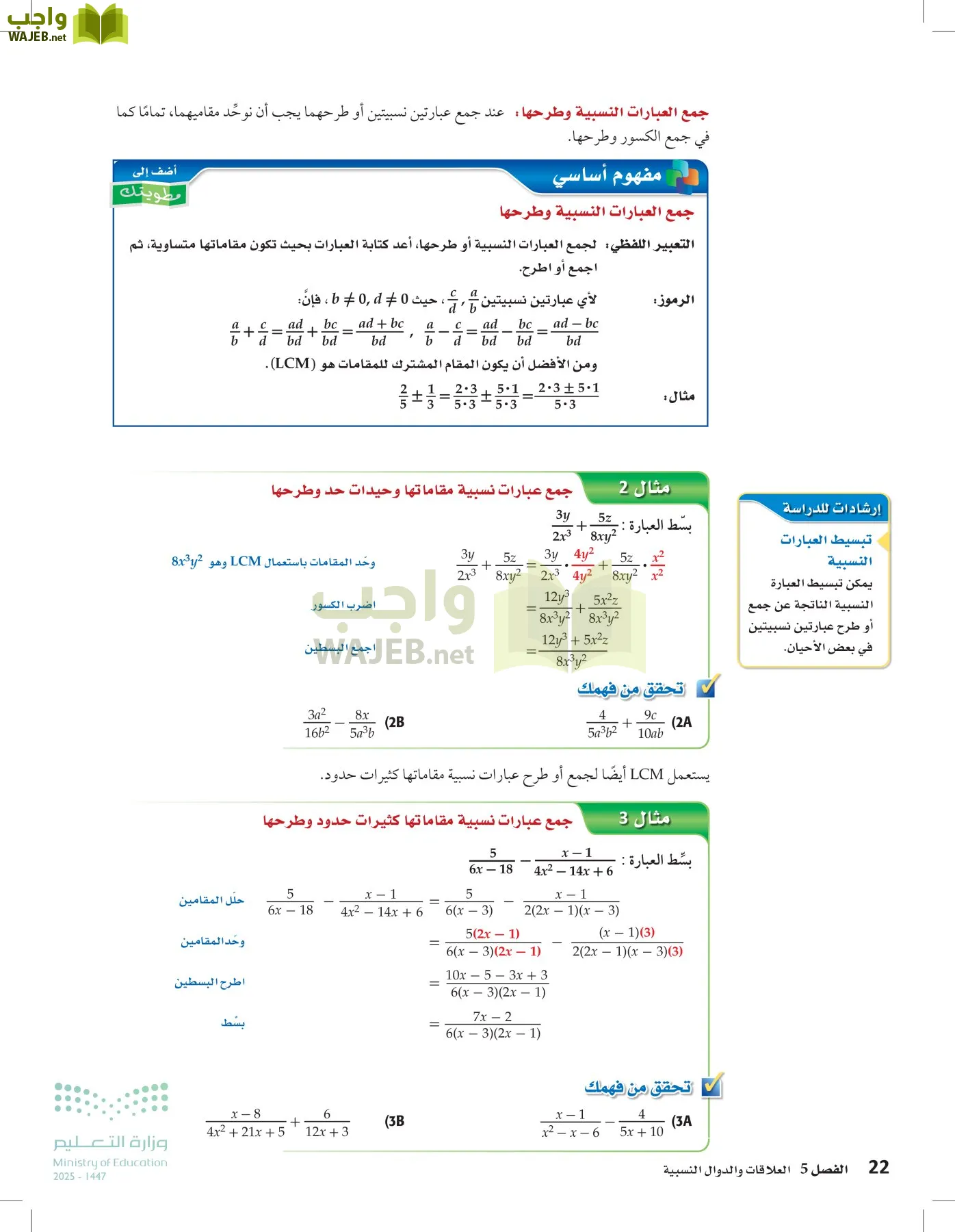 الرياضيات2-2الفصل الثاني page-21
