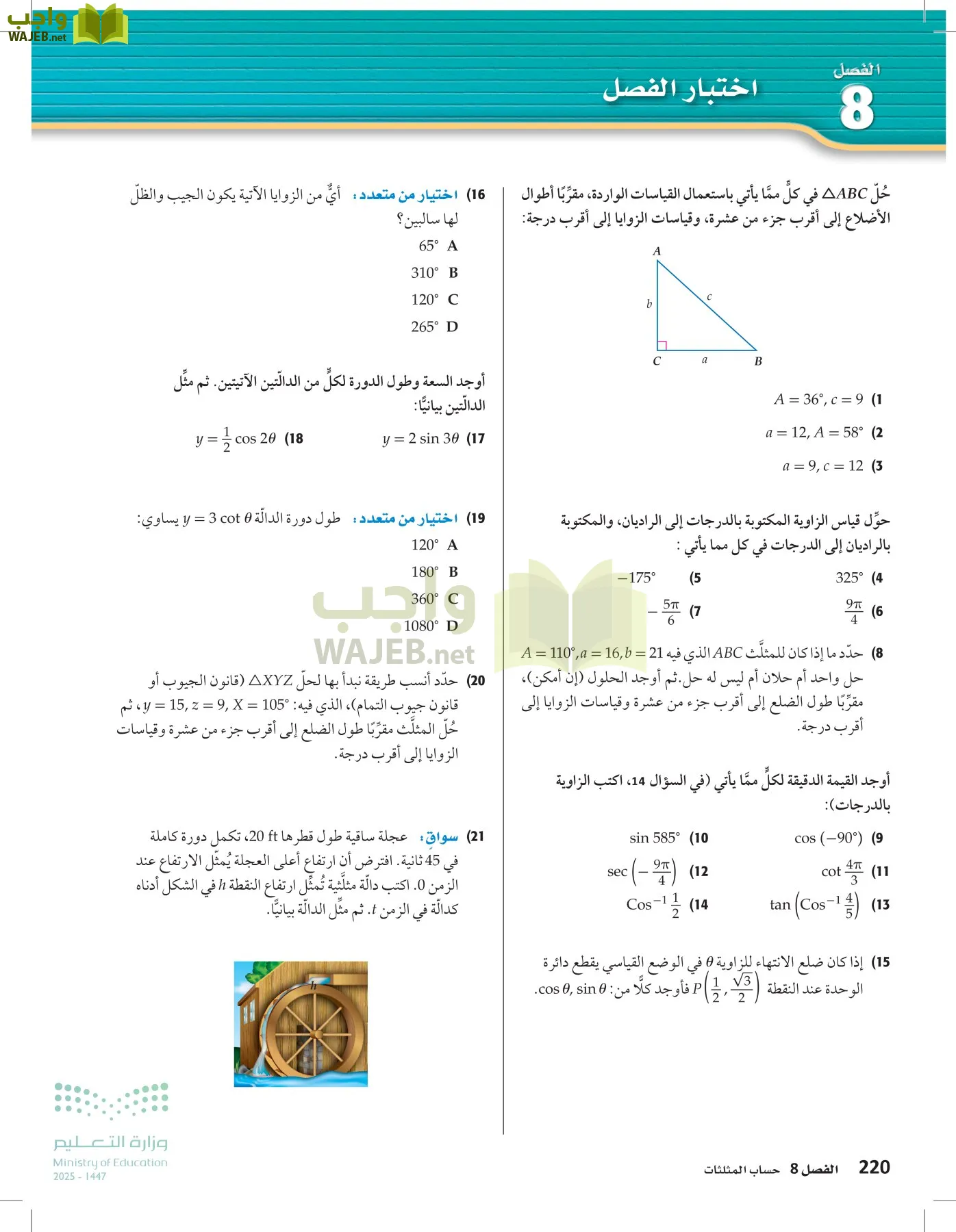 الرياضيات2-2الفصل الثاني page-219
