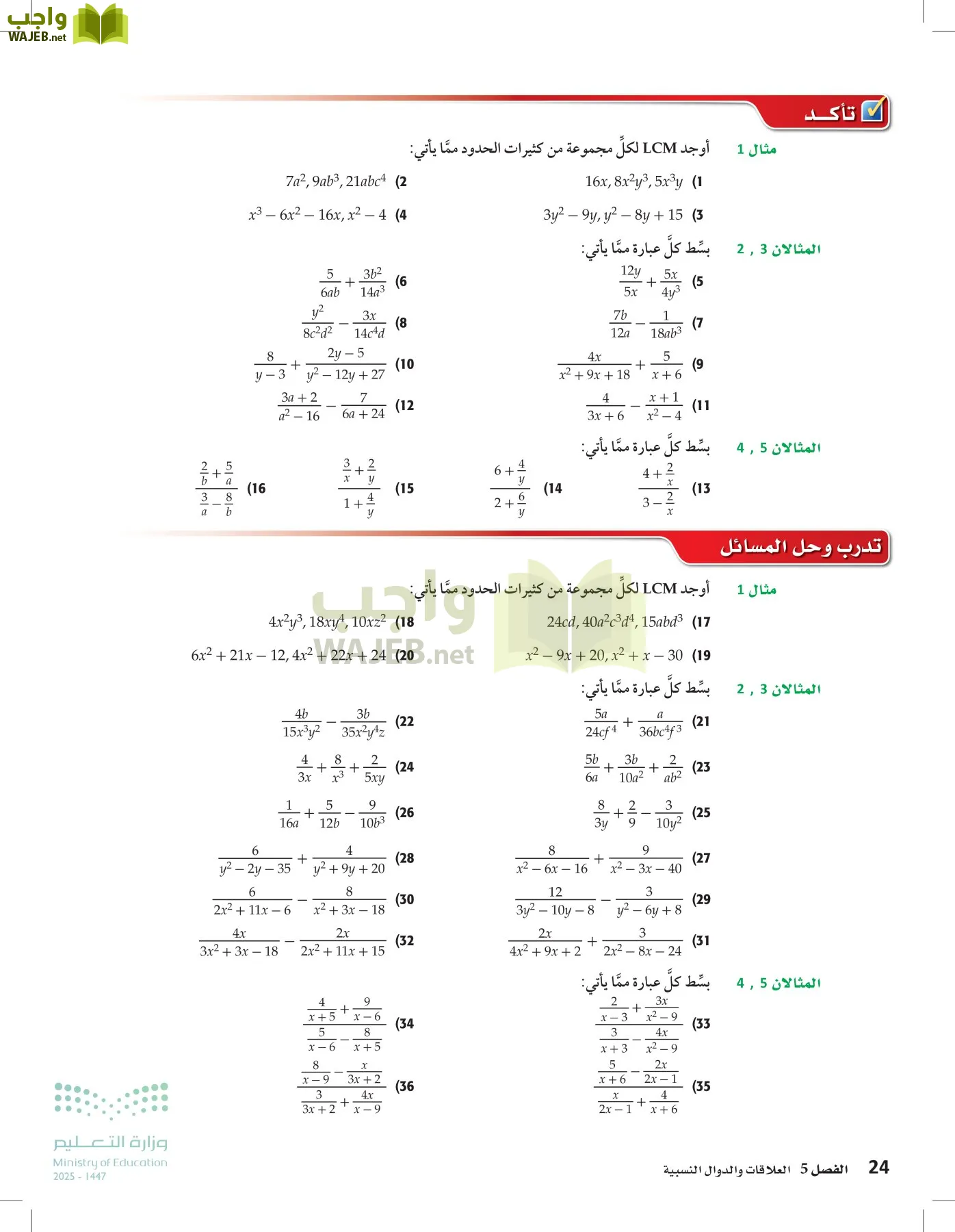 الرياضيات2-2الفصل الثاني page-23