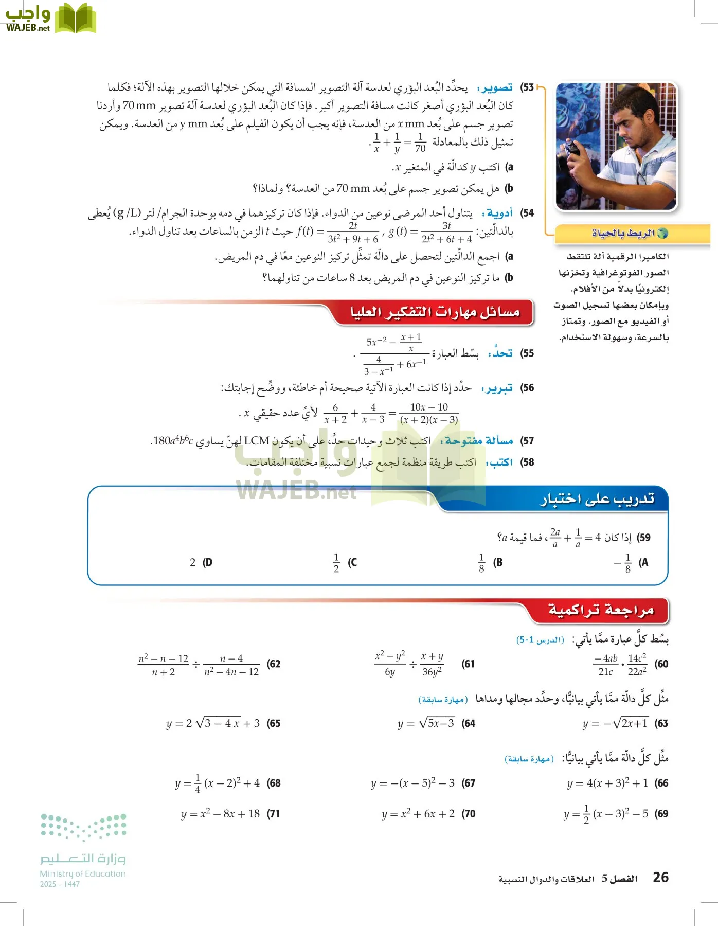 الرياضيات2-2الفصل الثاني page-25