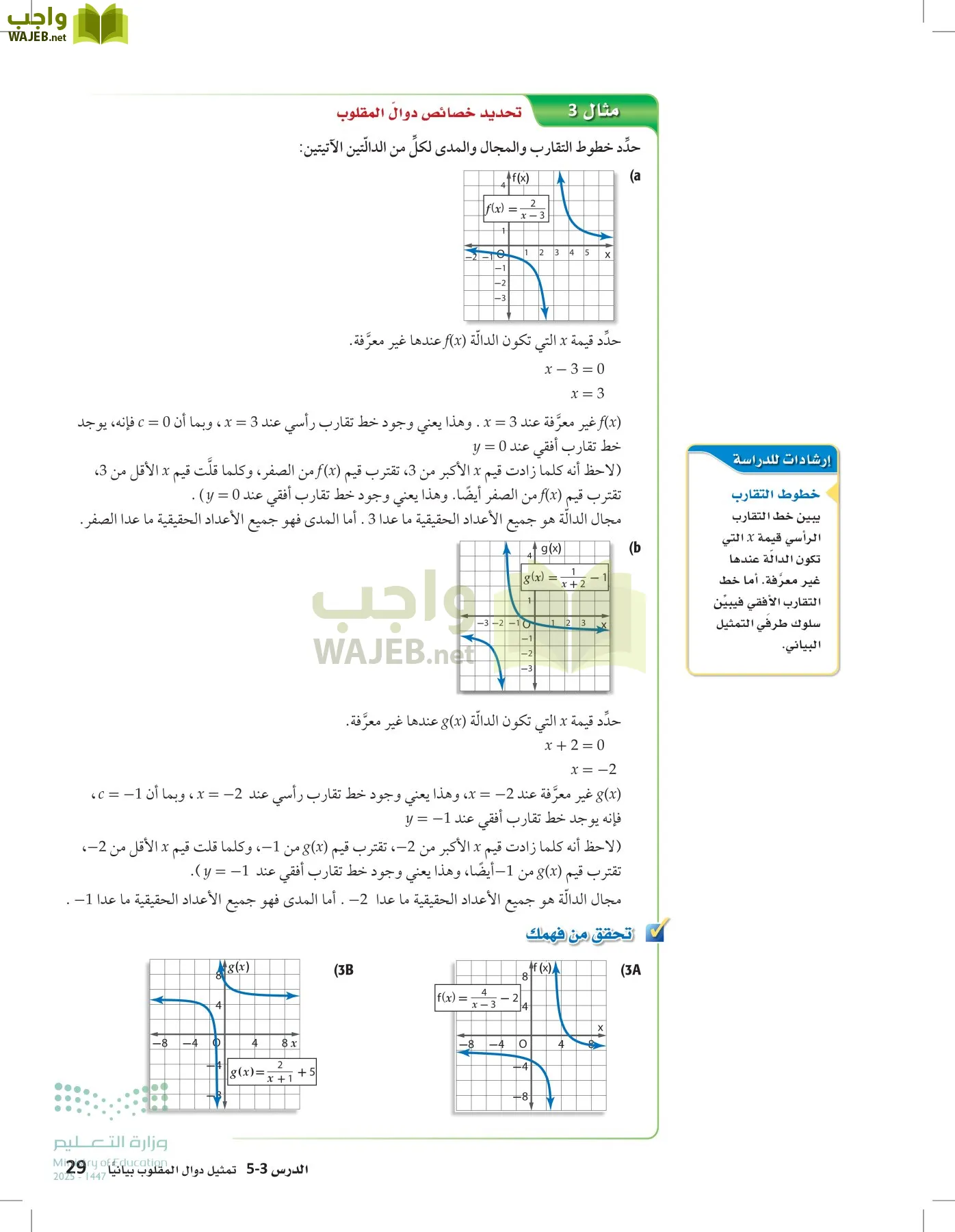 الرياضيات2-2الفصل الثاني page-28