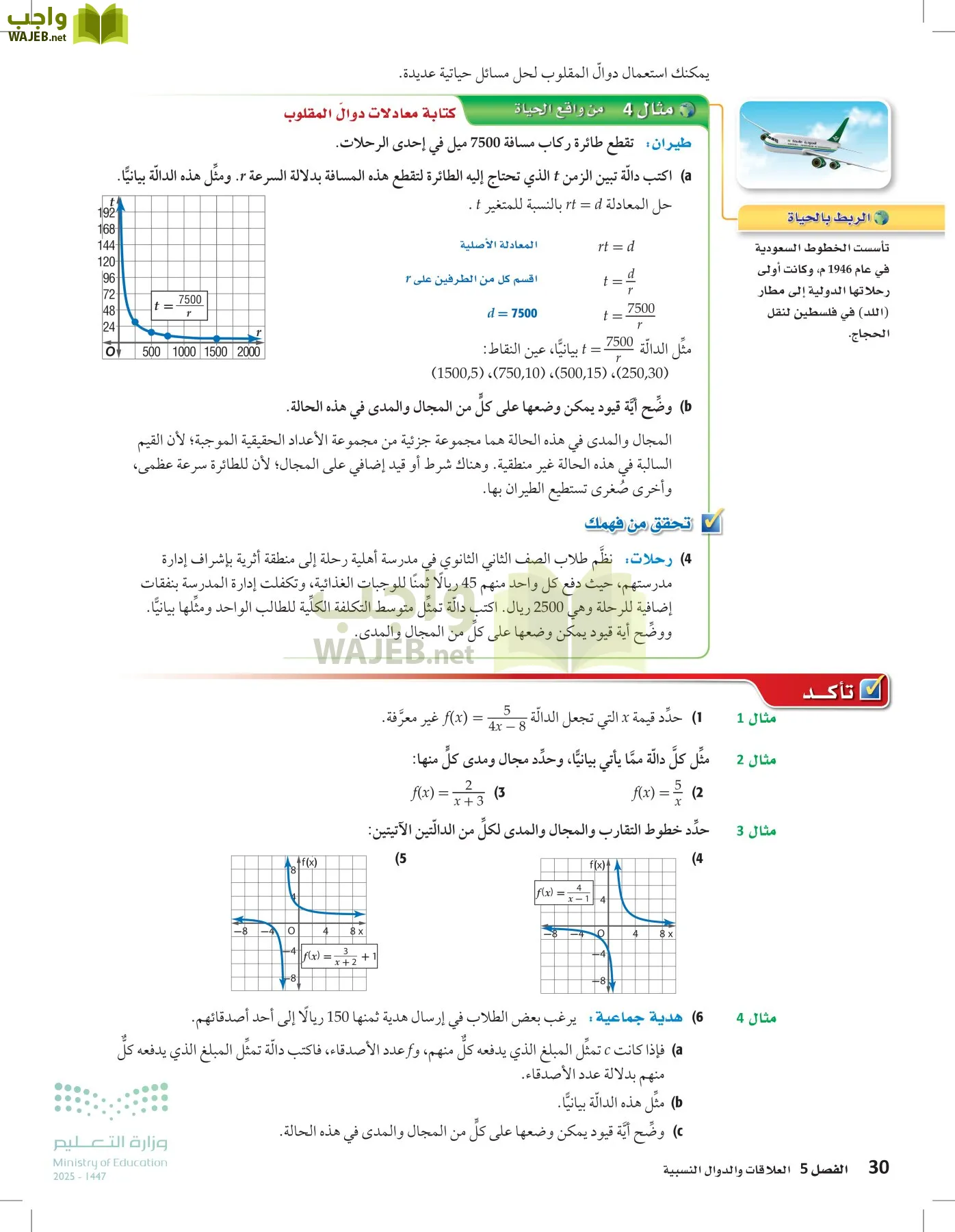 الرياضيات2-2الفصل الثاني page-29