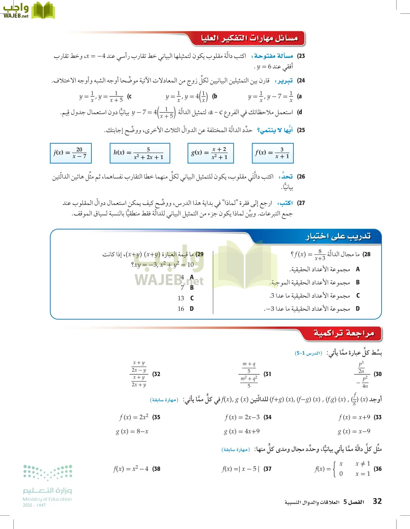 الرياضيات2-2الفصل الثاني page-31