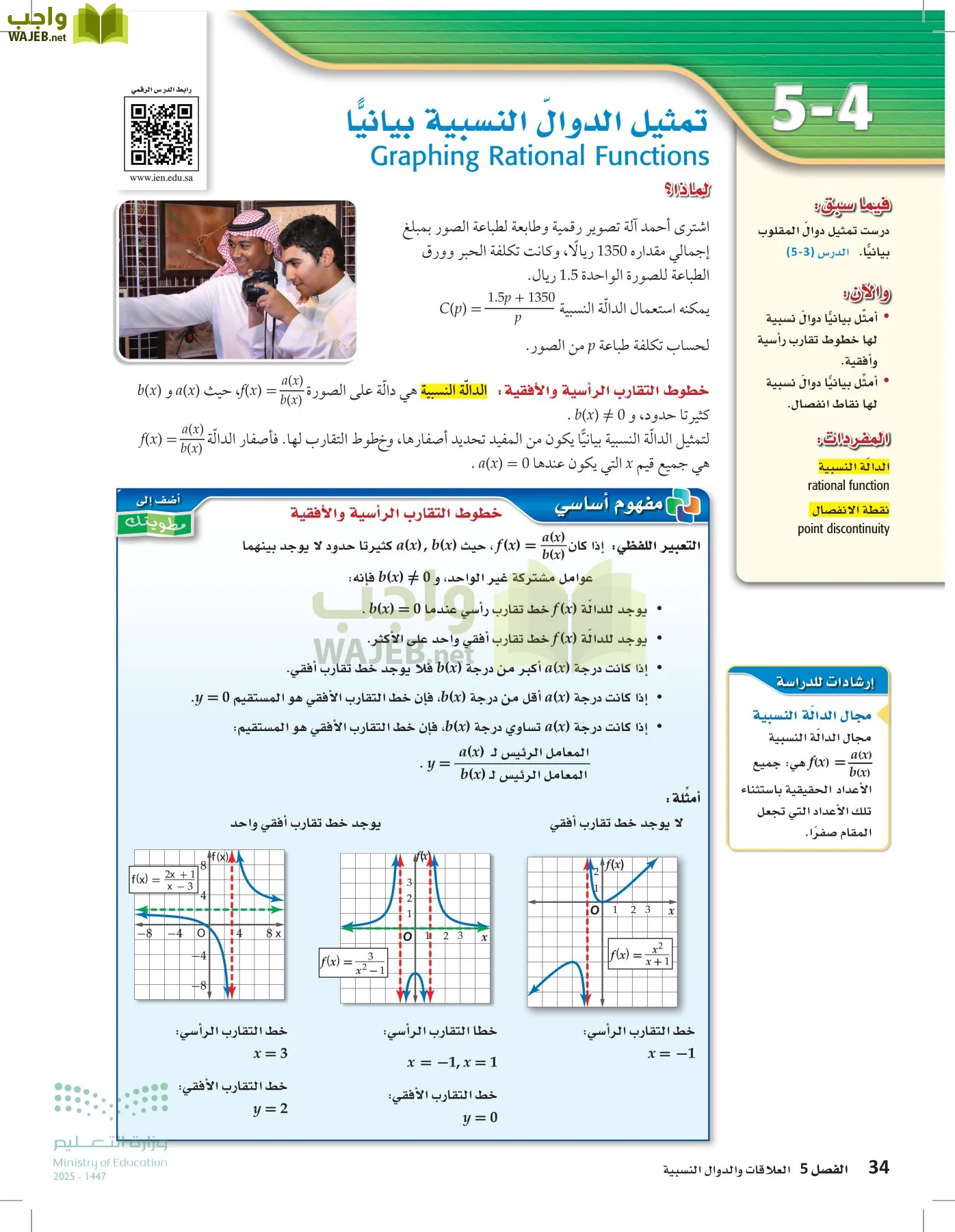 الرياضيات2-2الفصل الثاني page-33