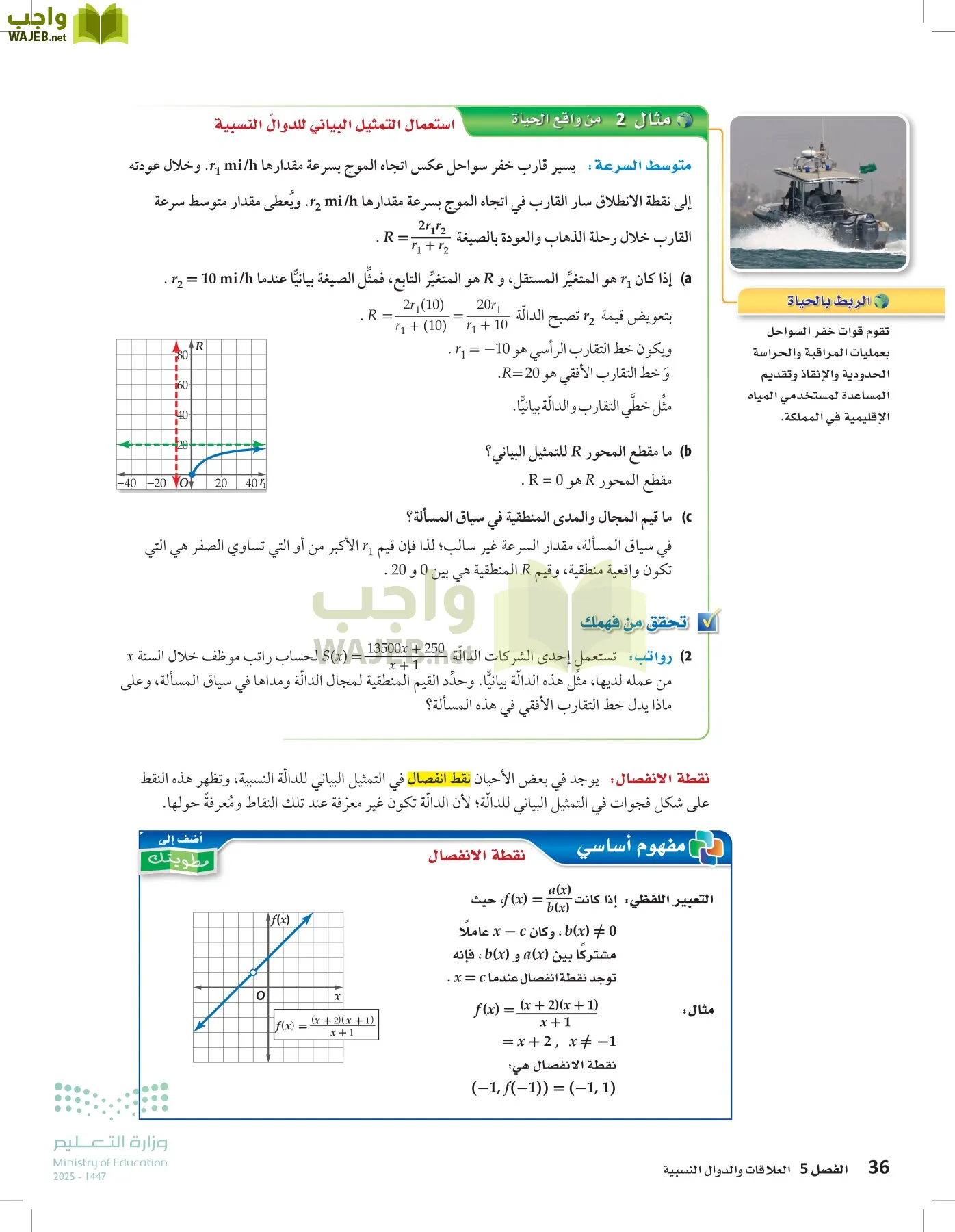 الرياضيات2-2الفصل الثاني page-35