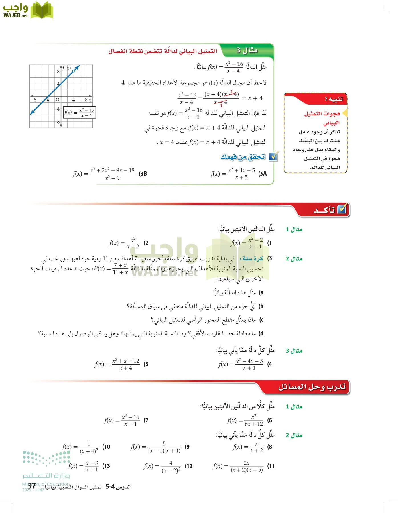 الرياضيات2-2الفصل الثاني page-36