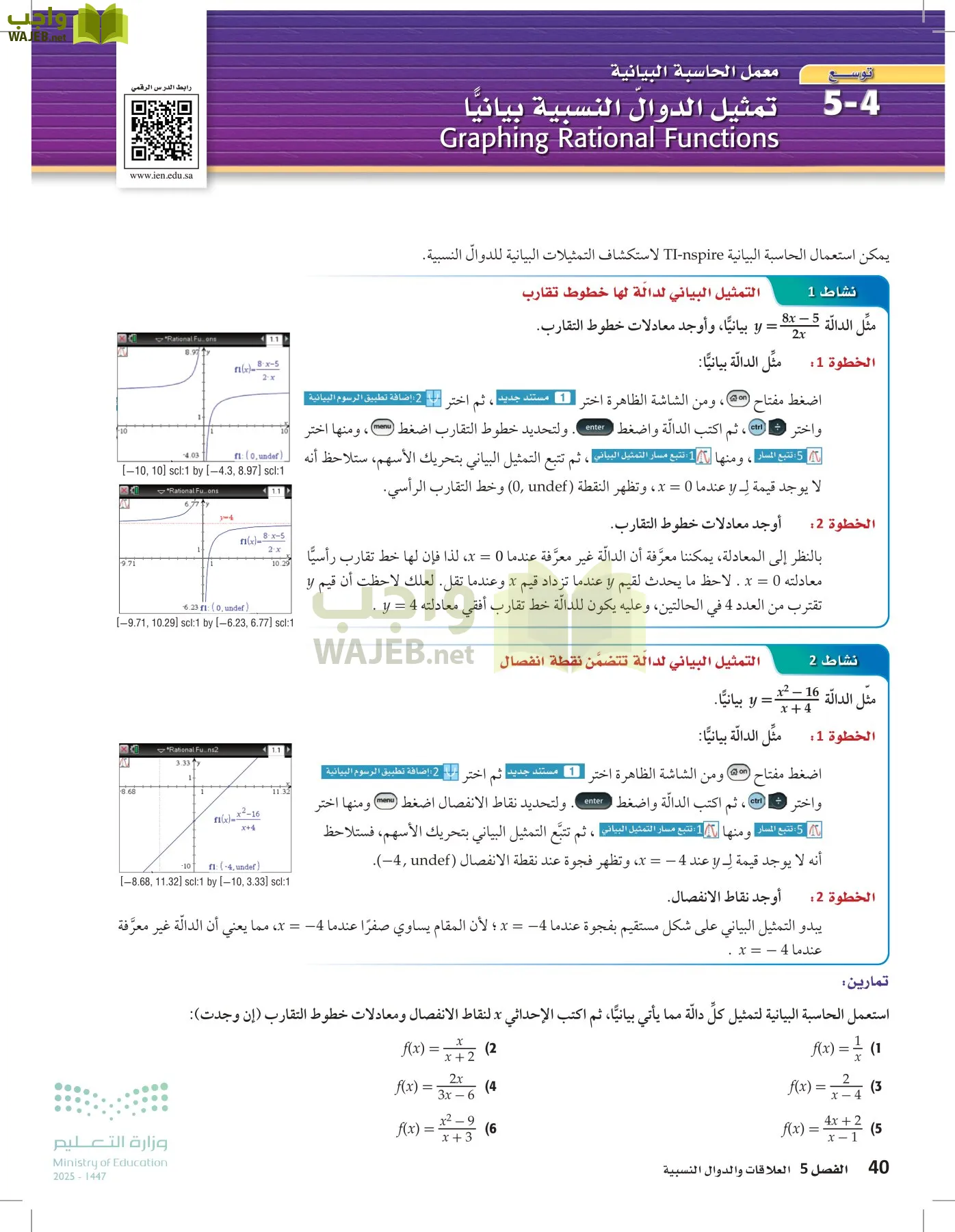 الرياضيات2-2الفصل الثاني page-39
