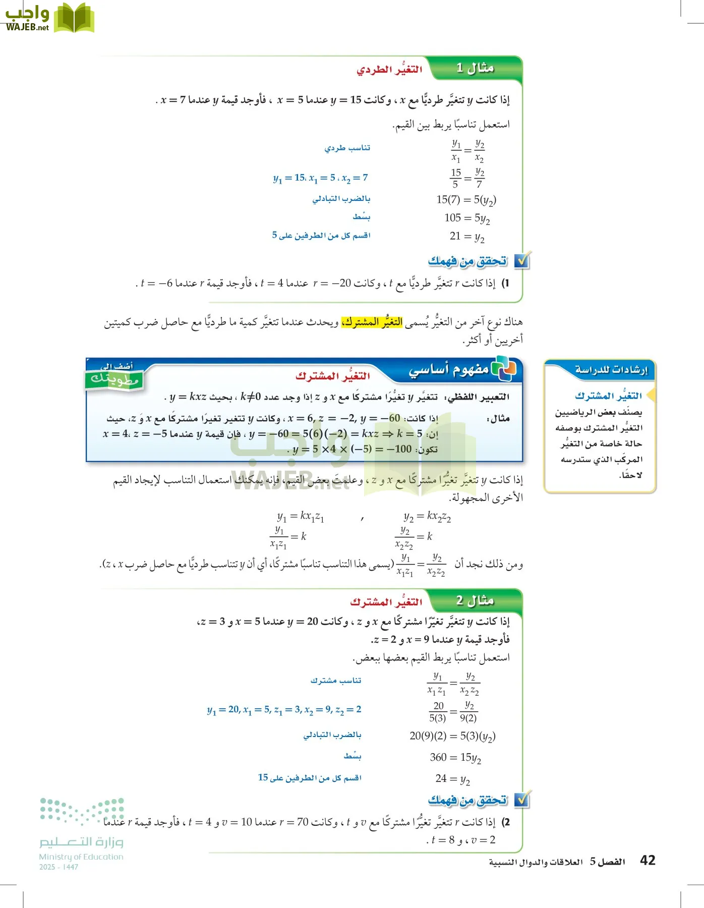 الرياضيات2-2الفصل الثاني page-41