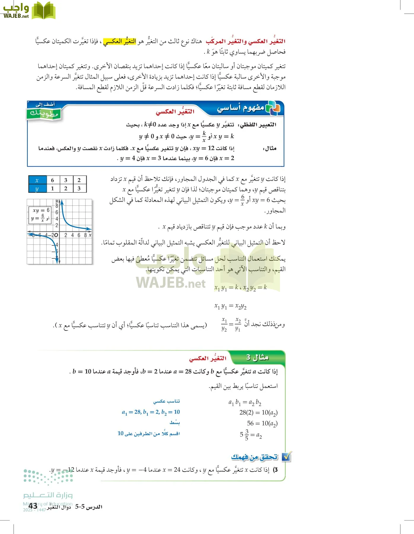 الرياضيات2-2الفصل الثاني page-42