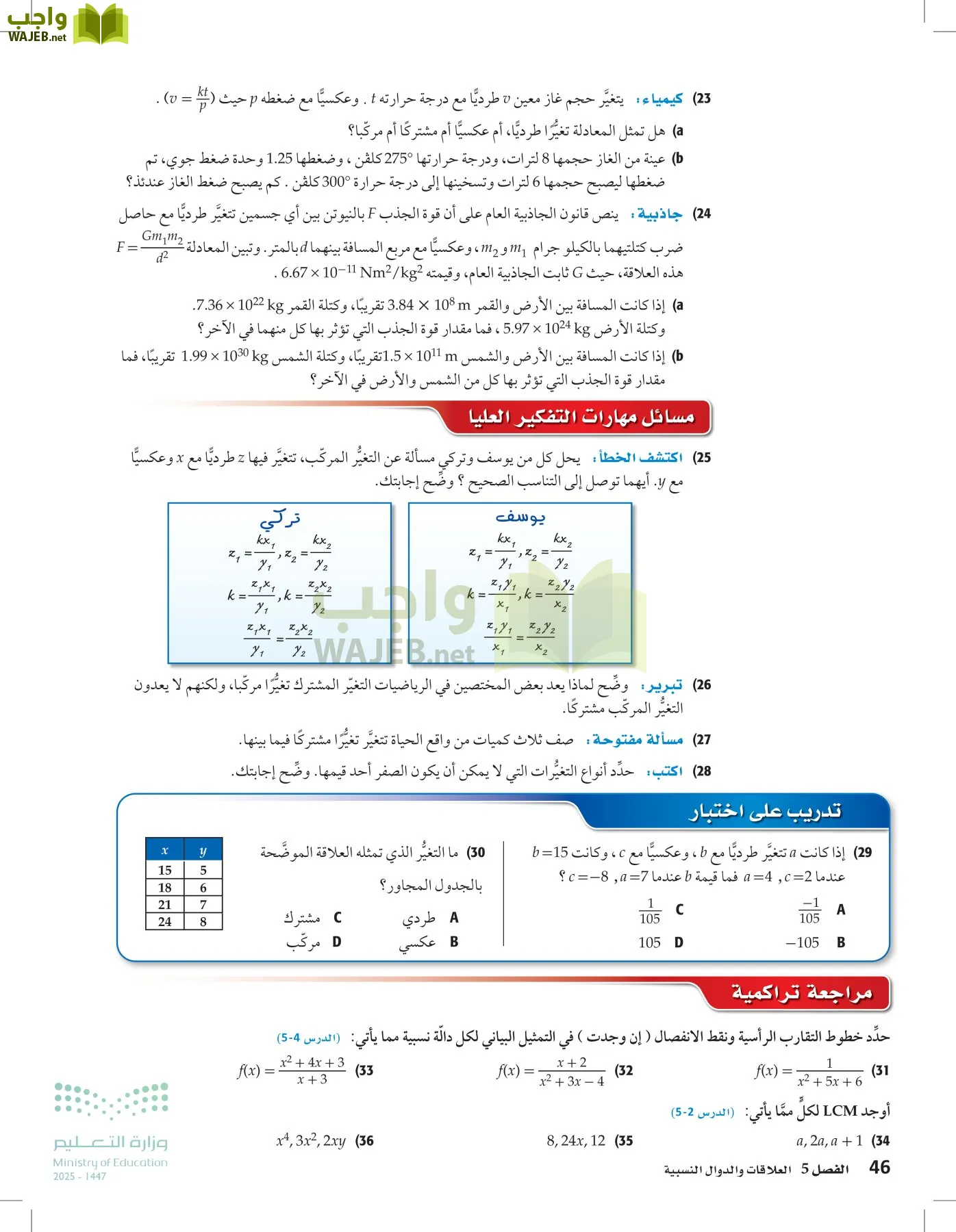 الرياضيات2-2الفصل الثاني page-45