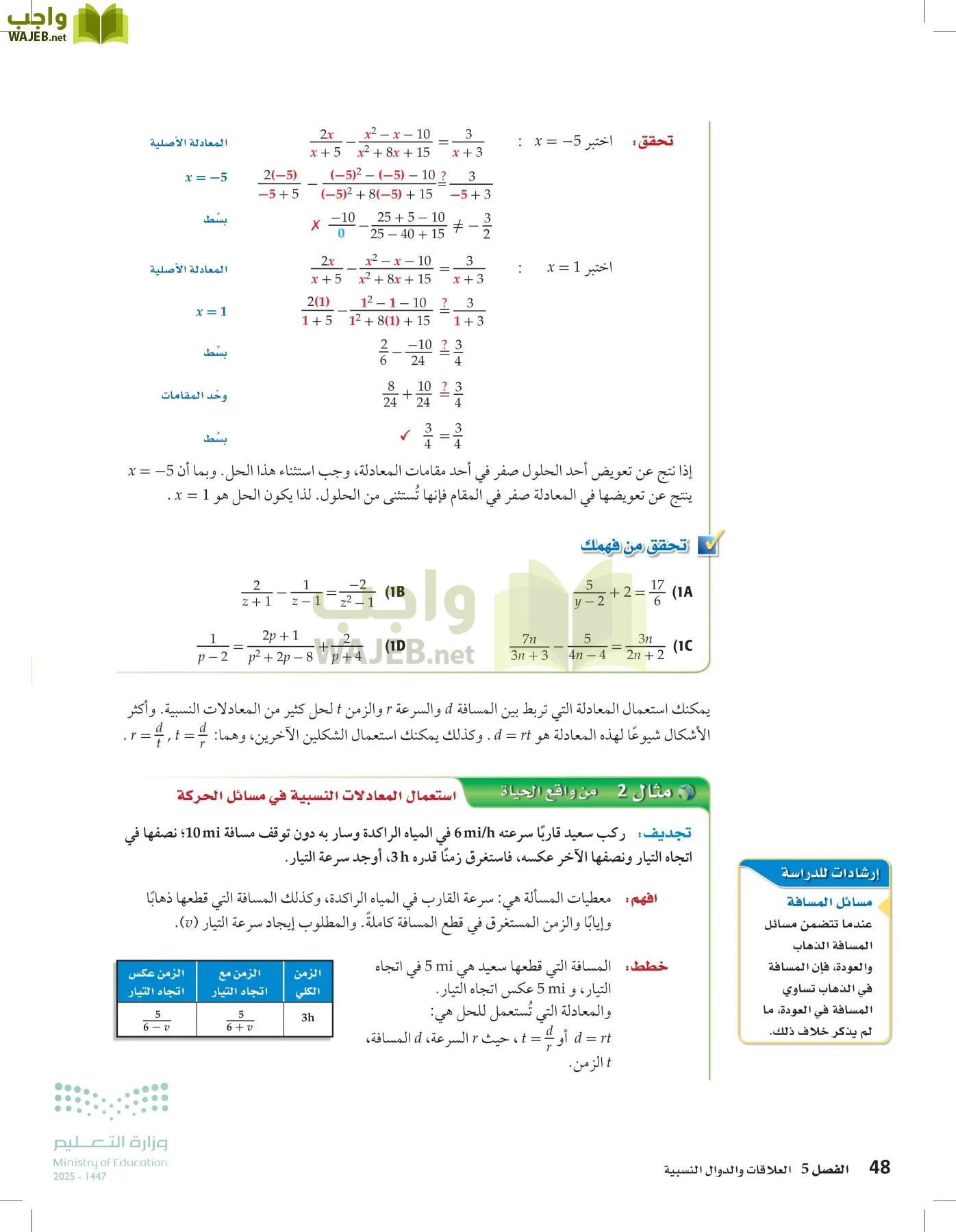 الرياضيات2-2الفصل الثاني page-47